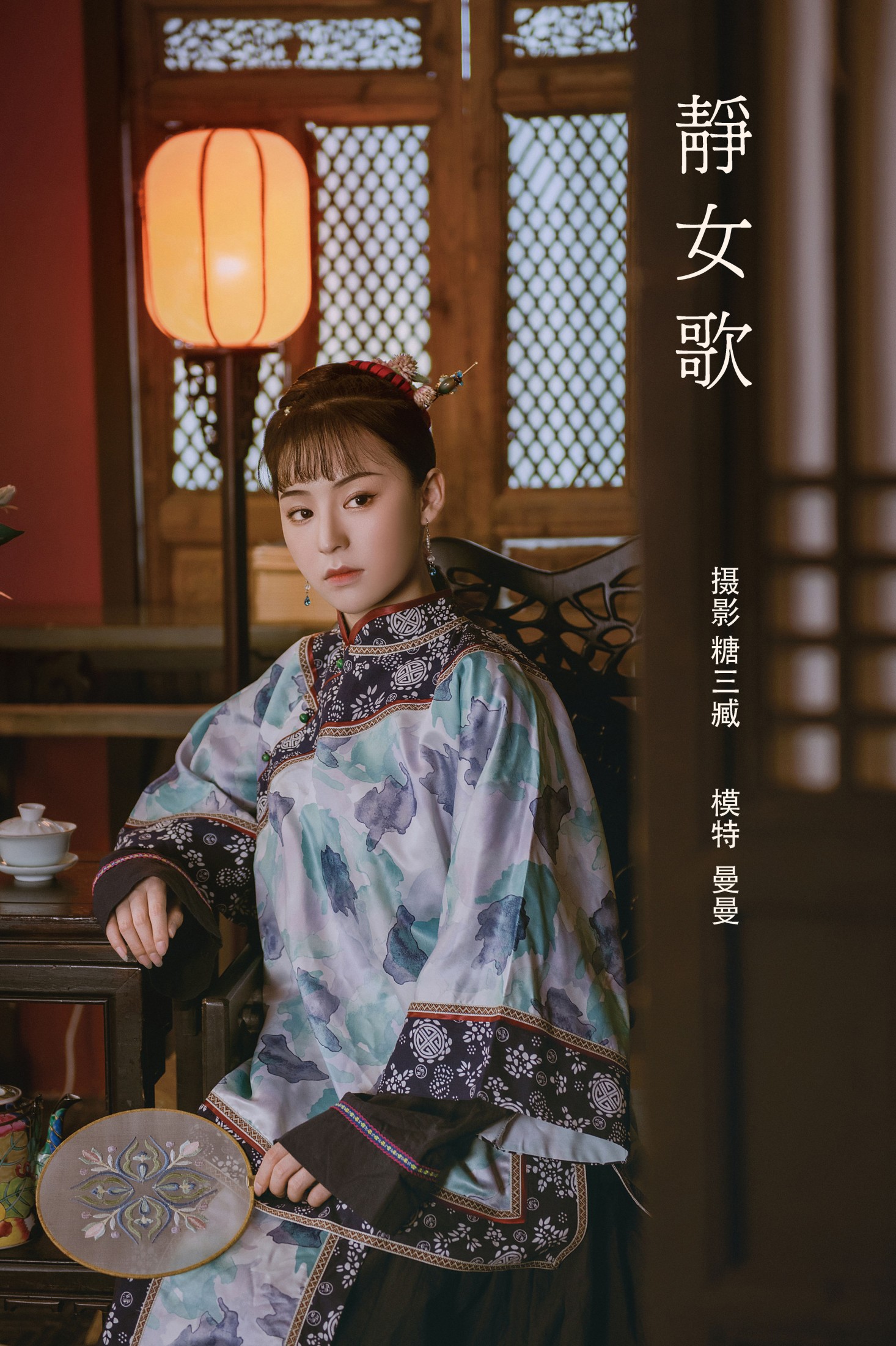 曼曼 – 《静女歌》[22P]