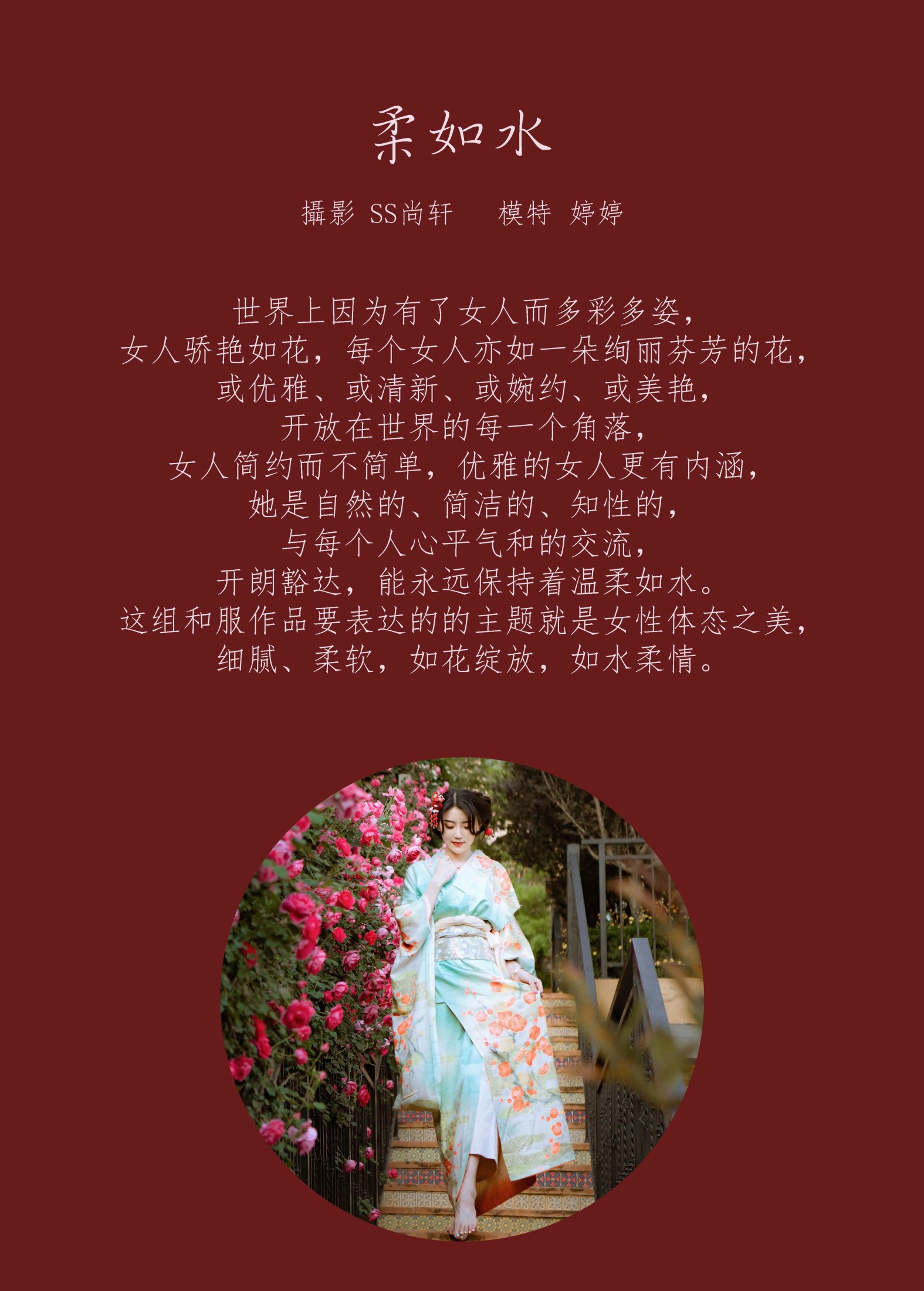 婷婷 – 《柔如水》[29P]