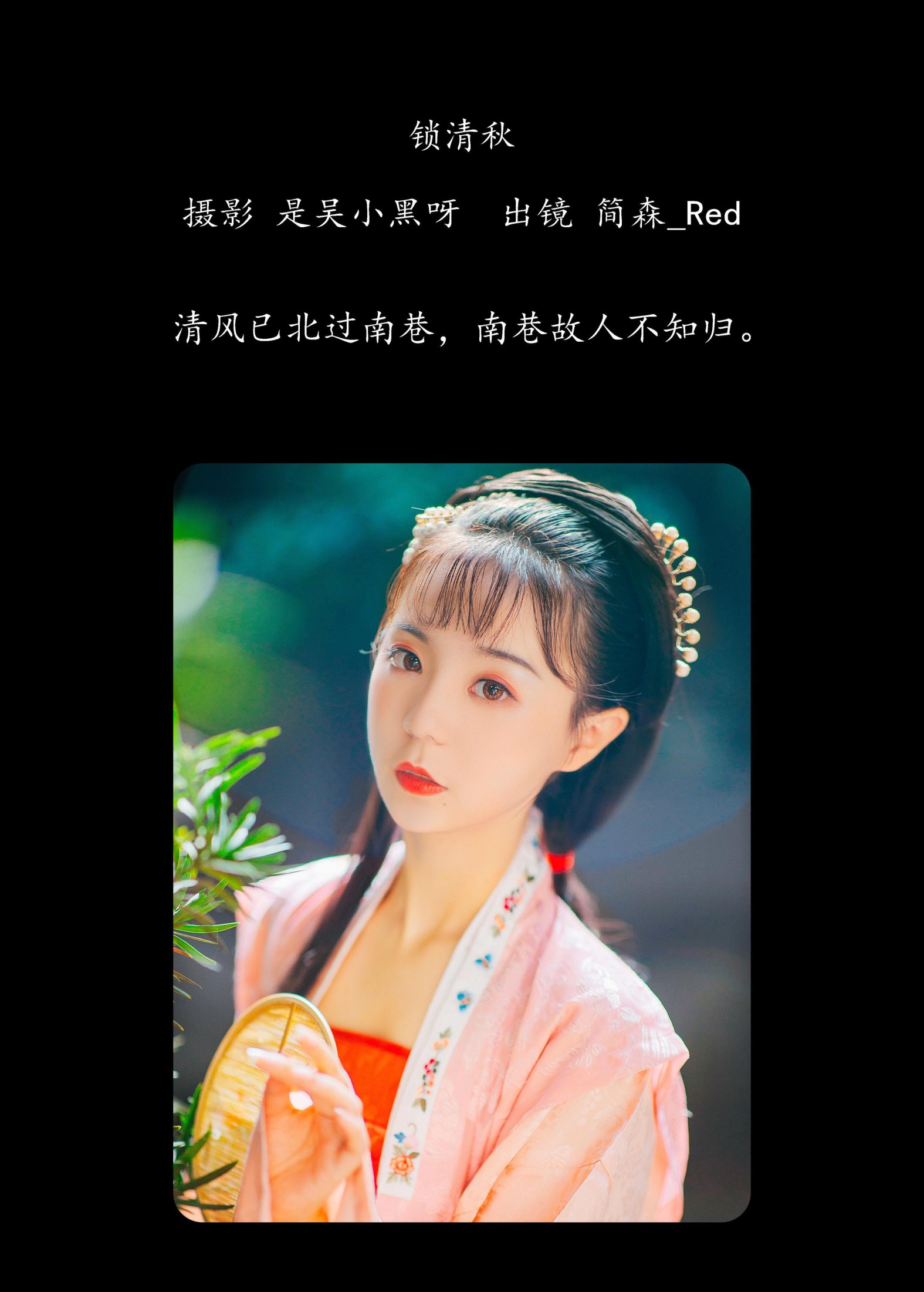 简森_Red – 《锁清秋》[25P]