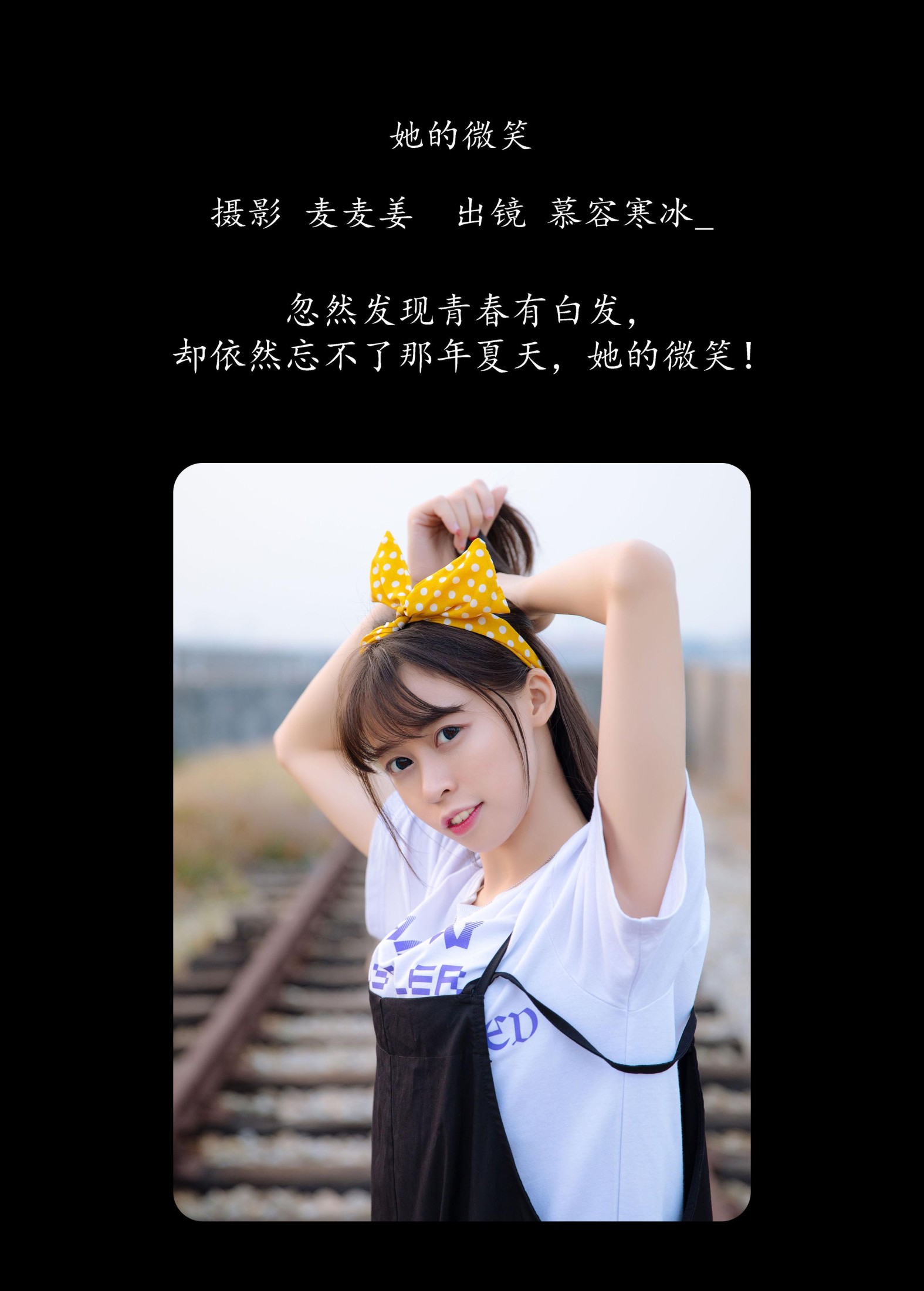 慕容寒冰_ – 《她的微笑》[29P]