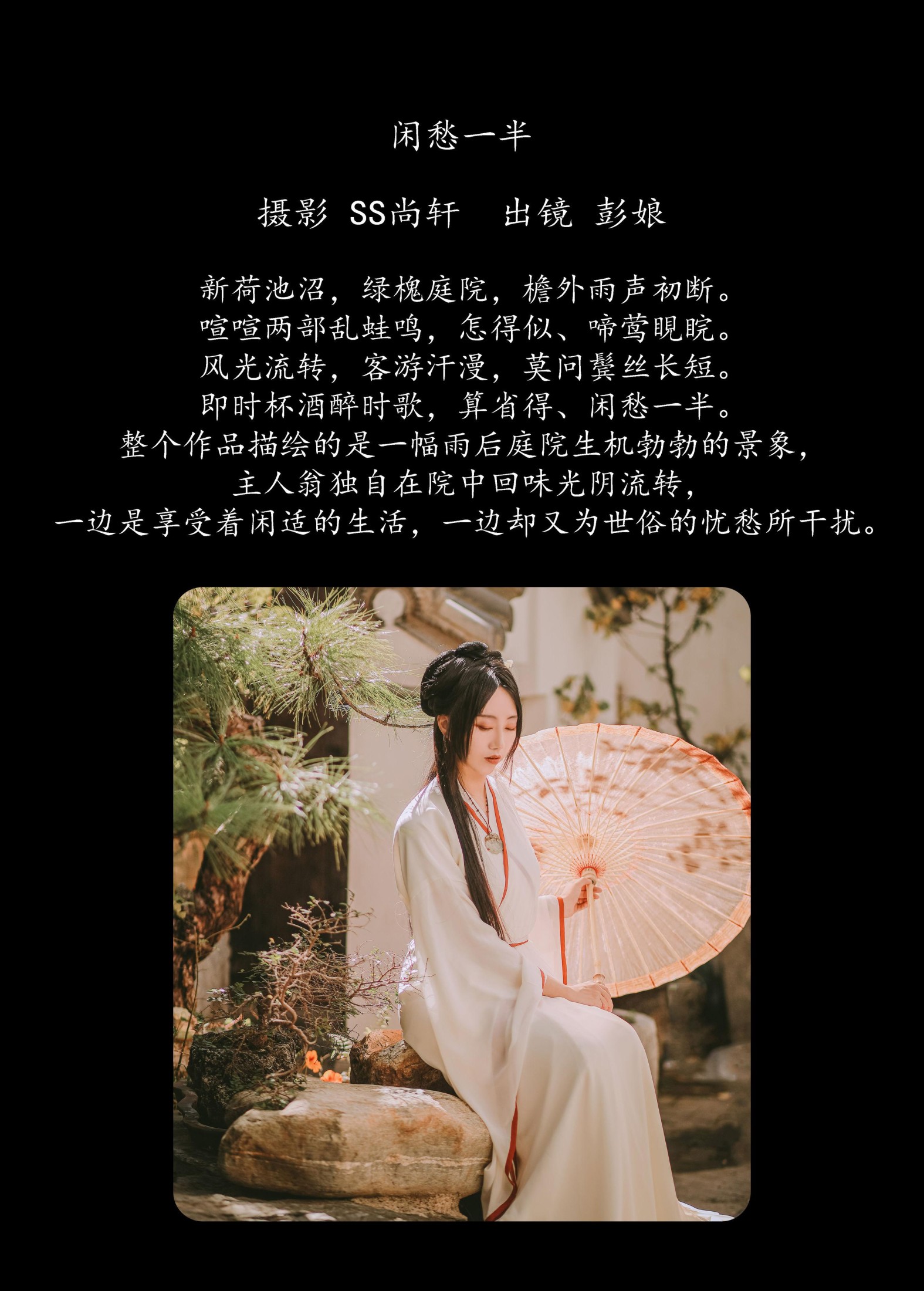 彭娘 – 《闲愁一半》[25P] 插图2