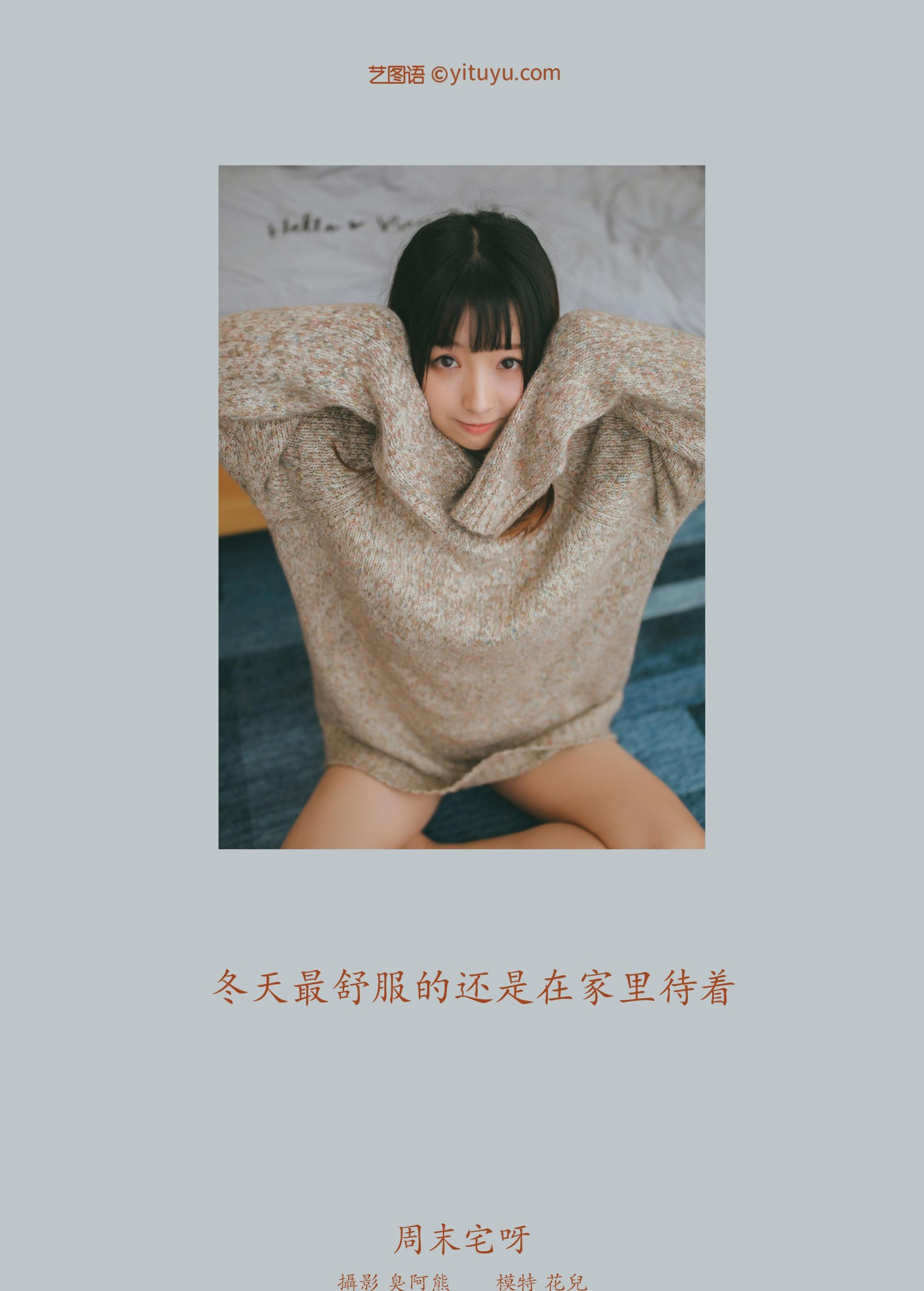 花儿 – 《周末宅呀》[25P]