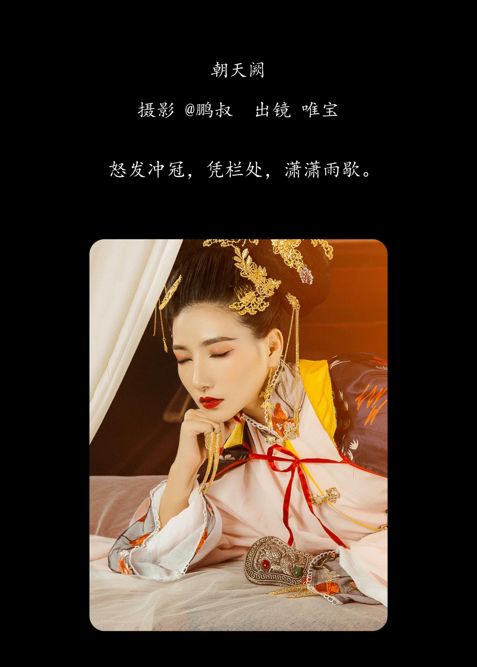唯宝 – 《朝天阙》[22P]