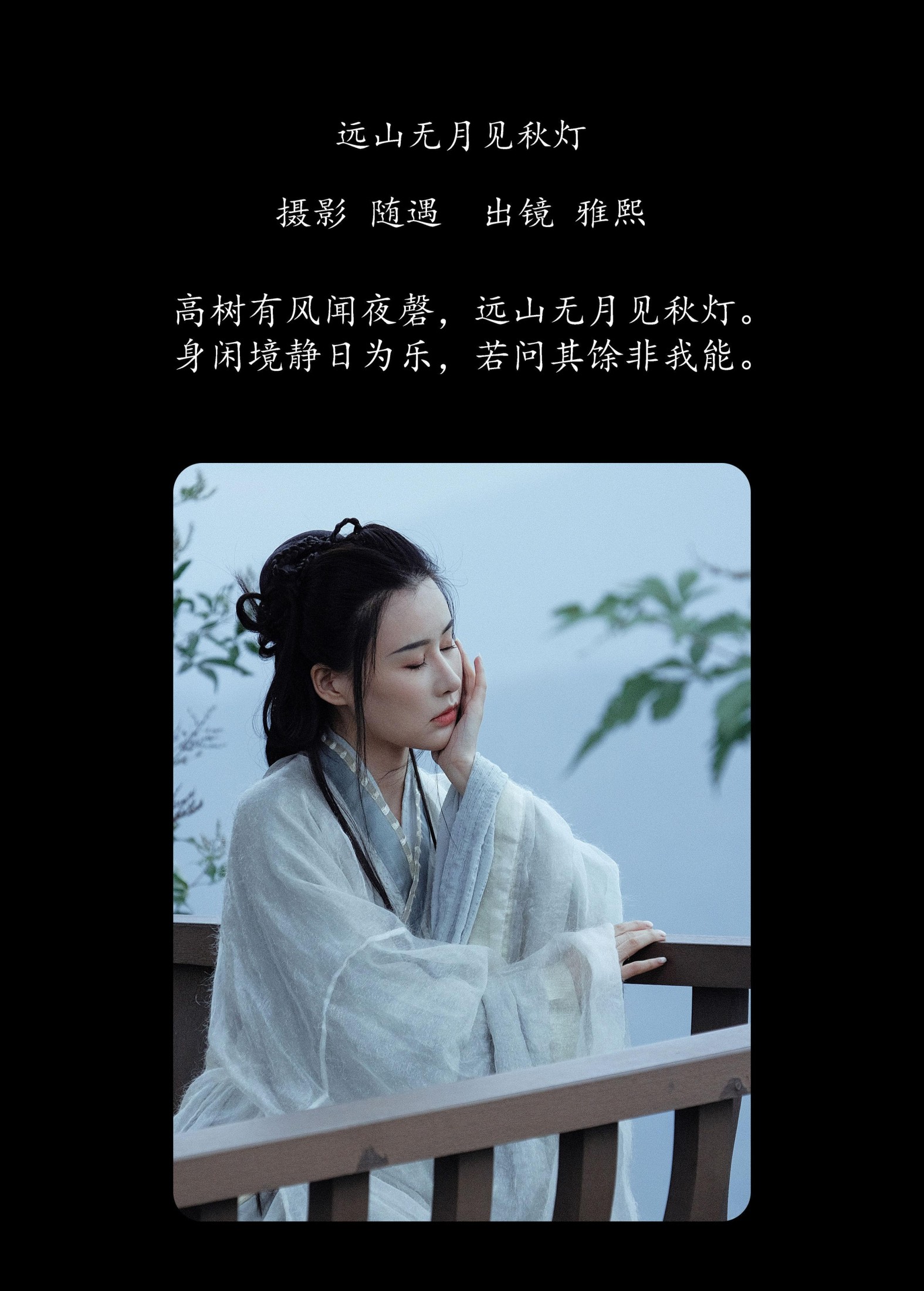 雅熙有婴儿肥 – 《远山无月见秋灯》[26P] 插图2