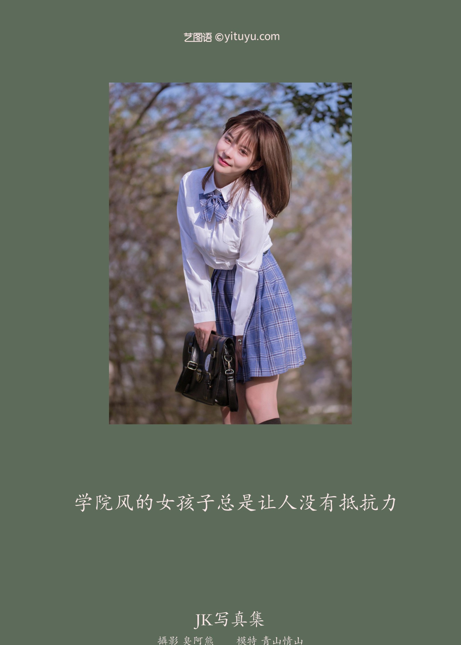 青山情山 – 《JK写真集》[36P]