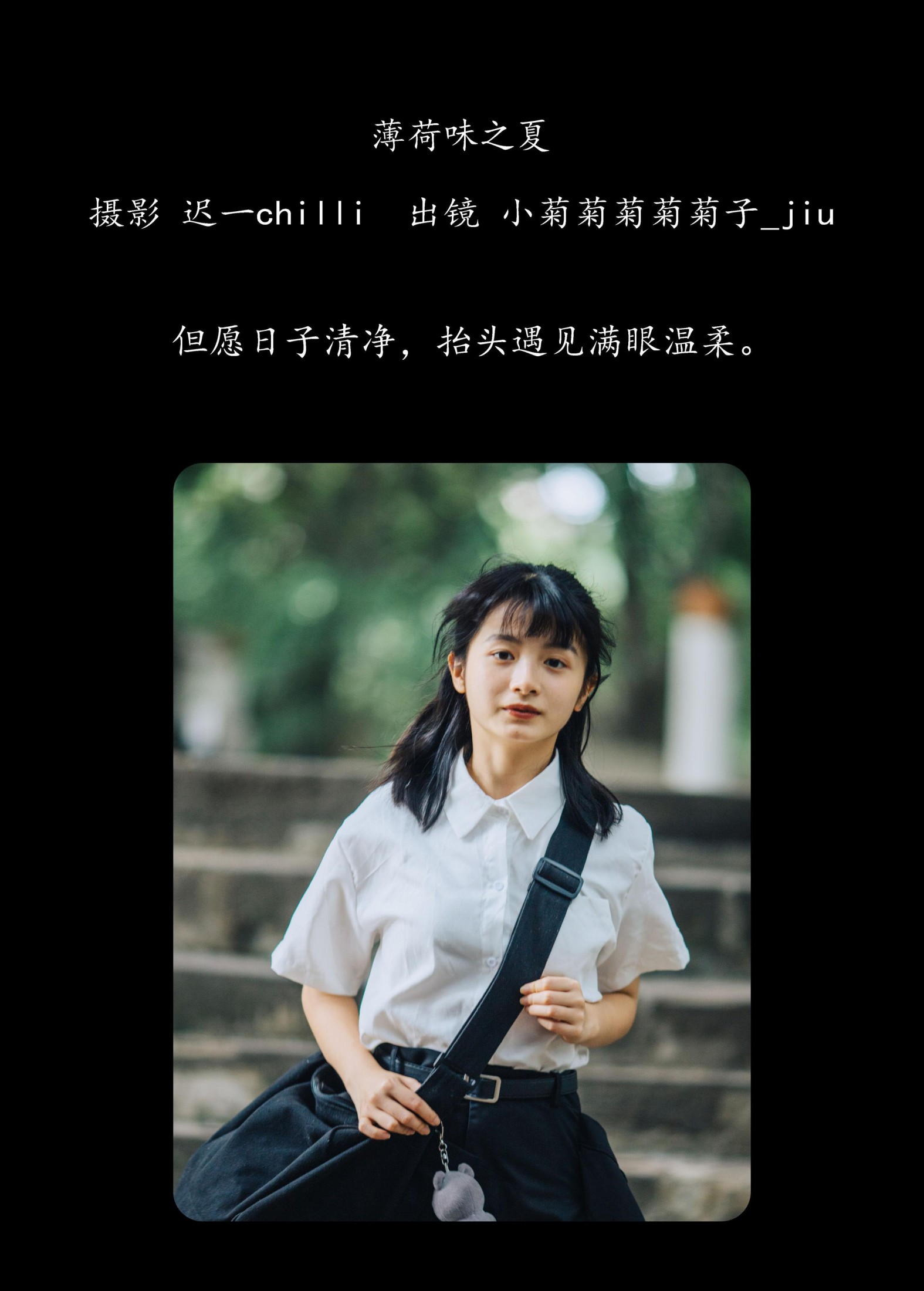 小菊菊菊菊菊子_jiu – 《薄荷味之夏》[25P]