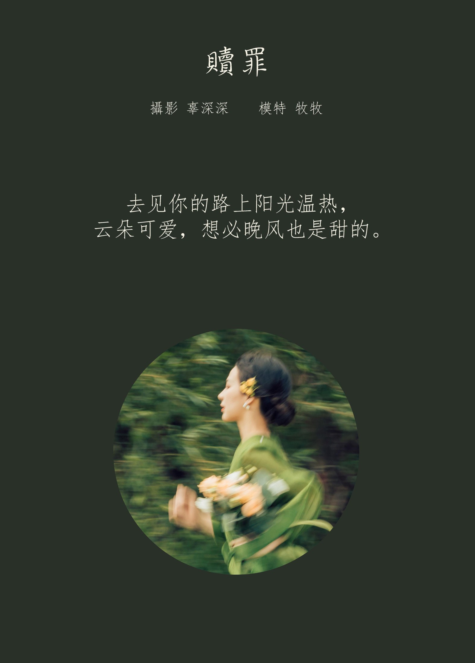 牧牧 – 《赎罪》[29P] 插图2