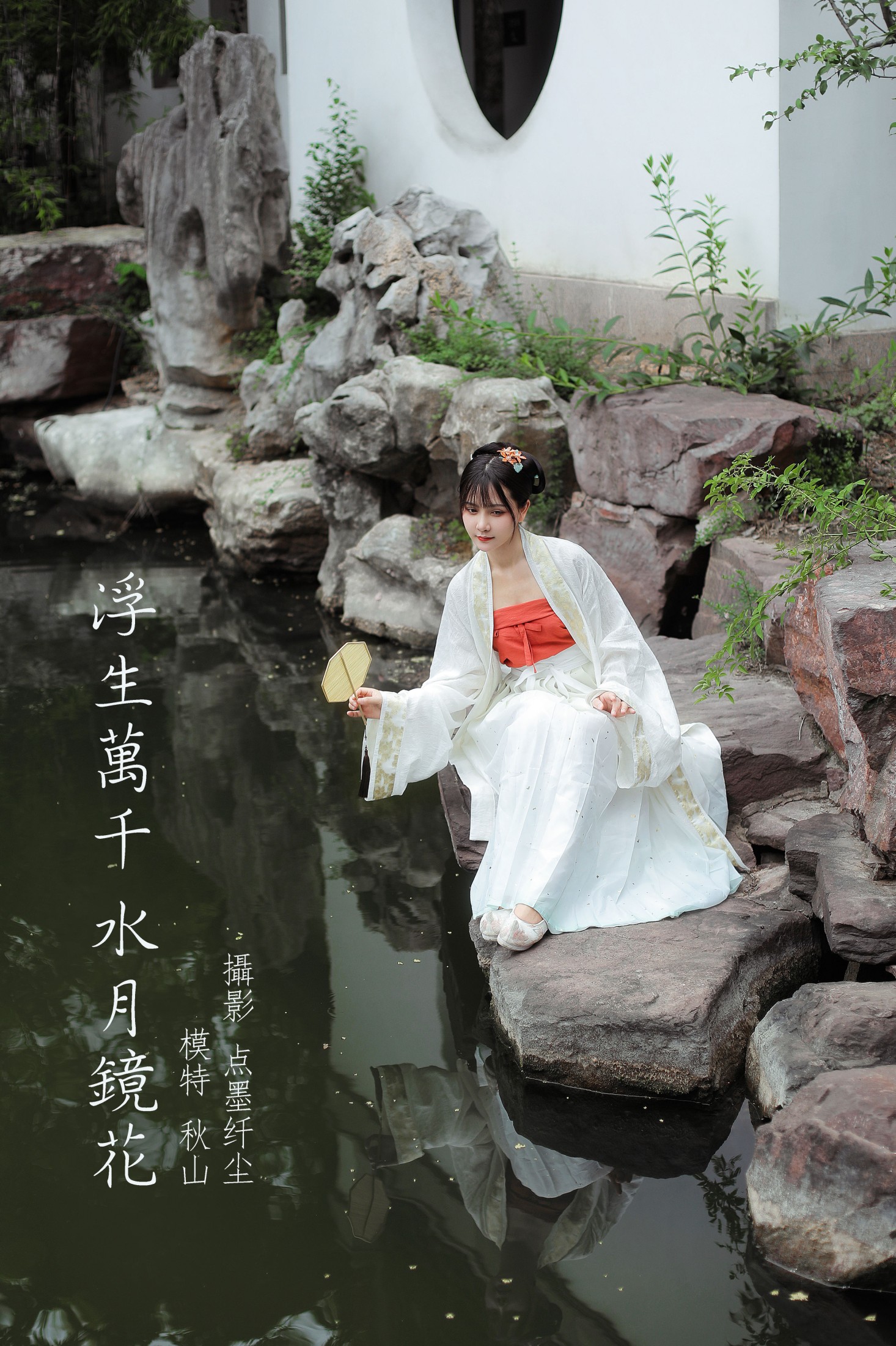 秋山AkI  – 《浮生万千 水月镜花》[23P]