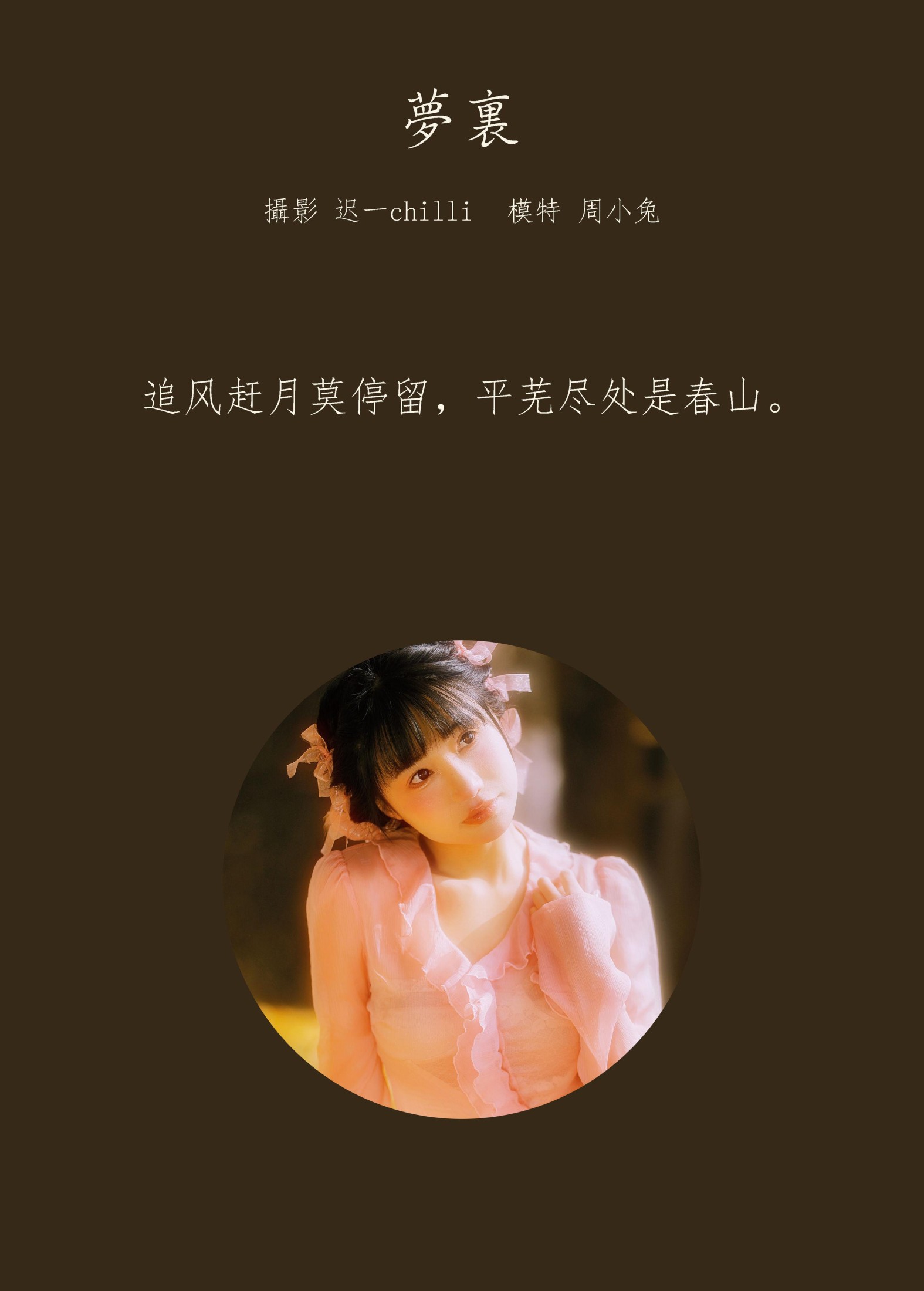 周小兔呀 – 《梦里》[32P]