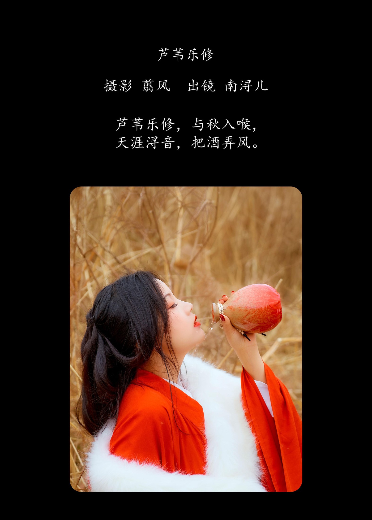 南浔儿 – 《芦苇乐修》[27P]