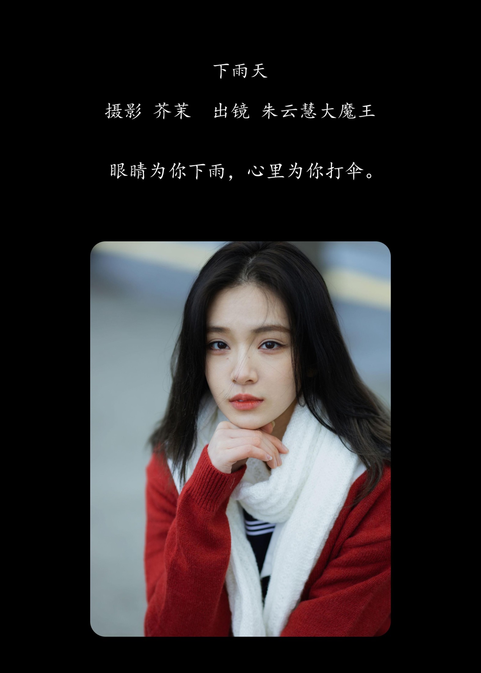 朱云慧大魔王 – 《下雨天》[35P] 插图2