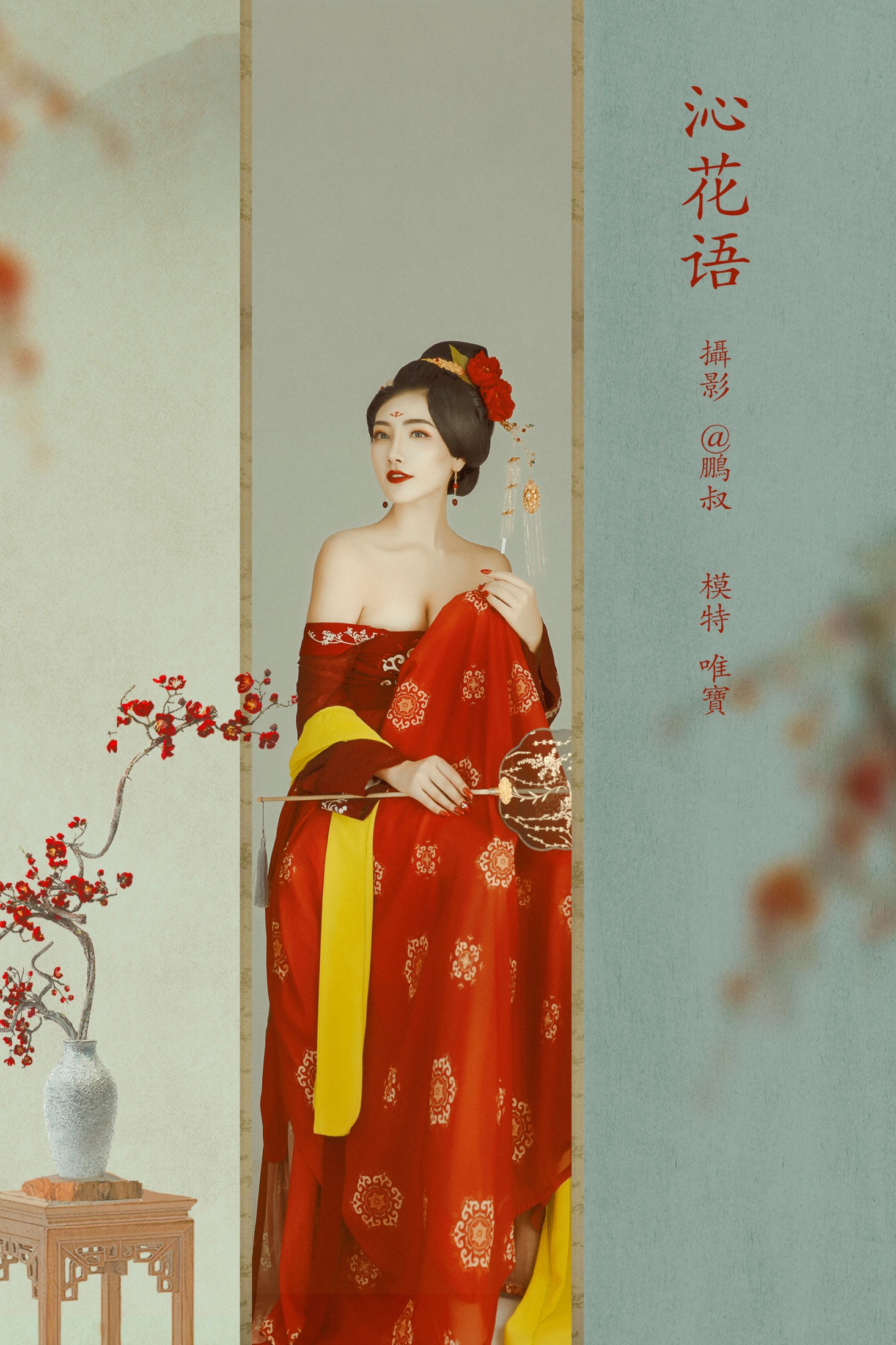 唯宝 – 《沁花语》[22P]