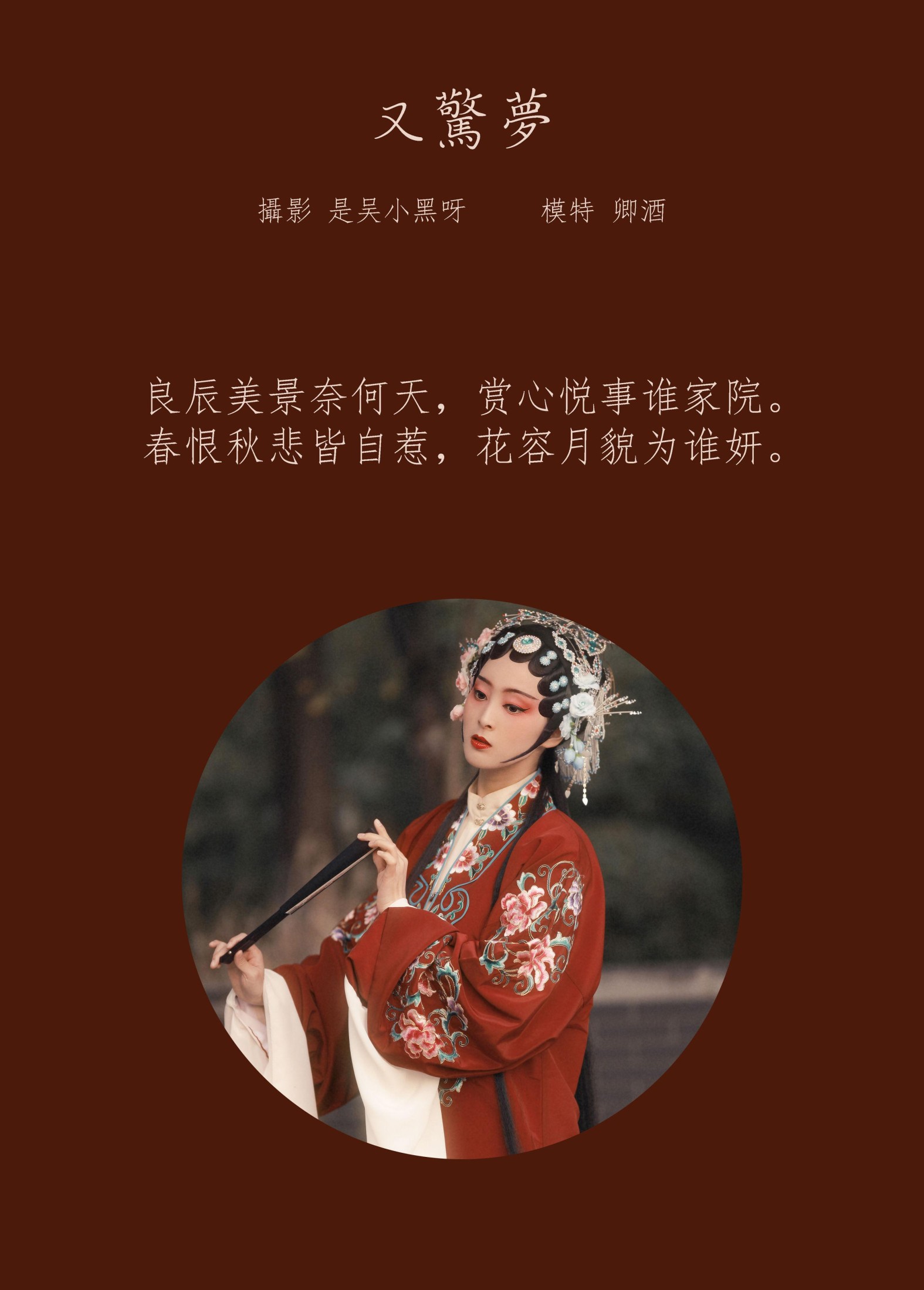 卿酒姑娘_ – 《又惊梦》[22P]