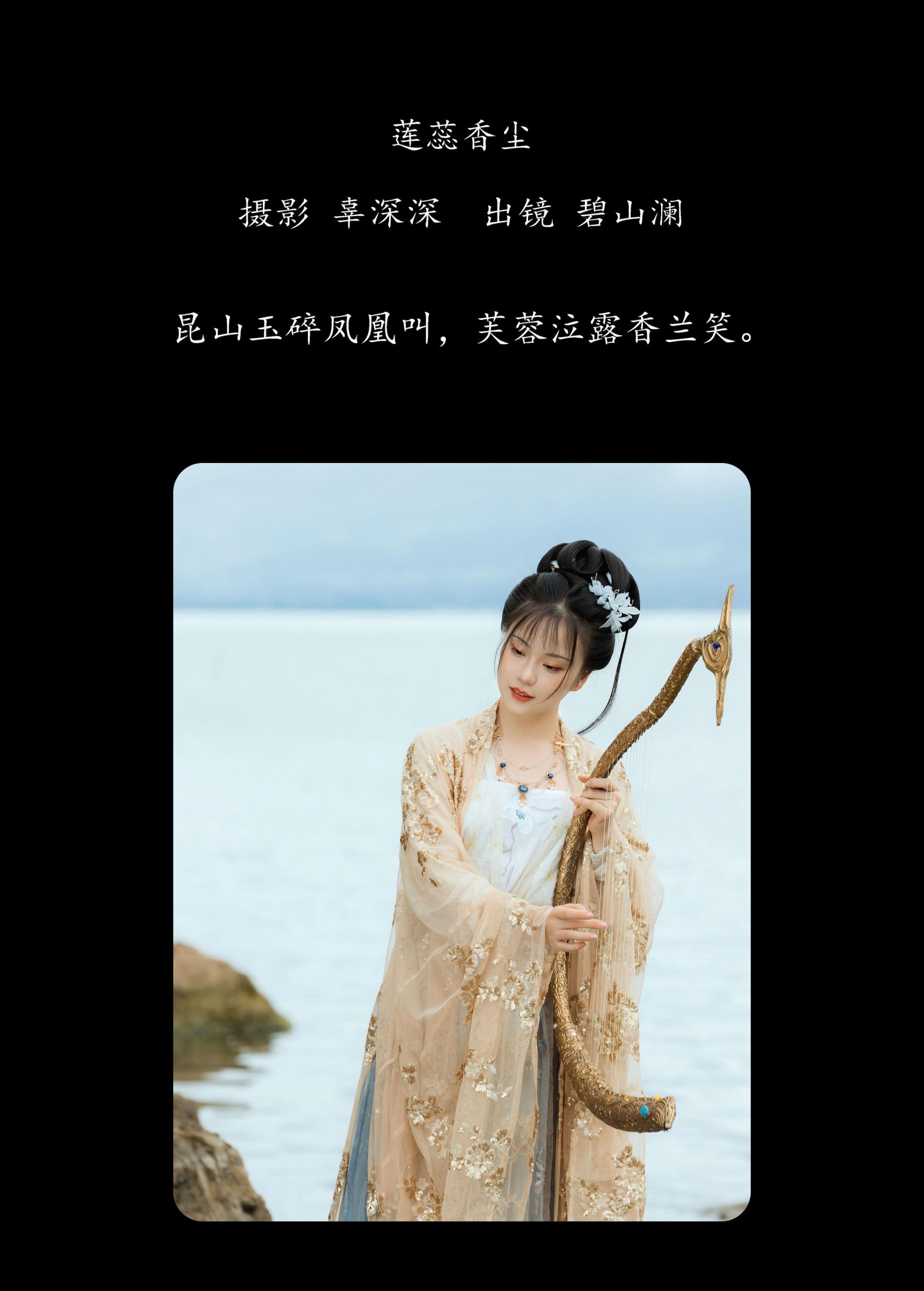 碧山澜 – 《莲蕊香尘》[20P]