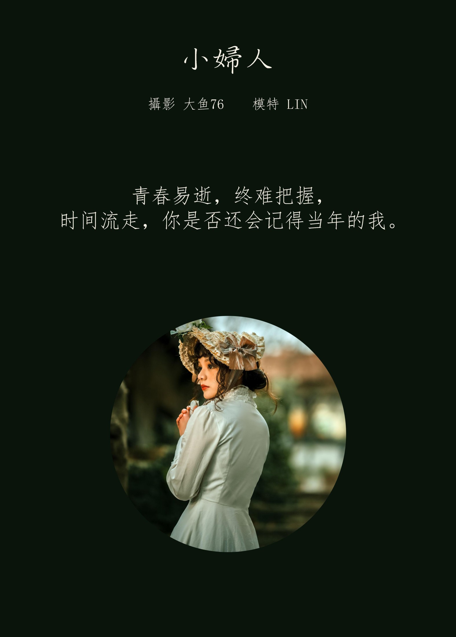 LIN – 《小妇人》[44P] 插图2