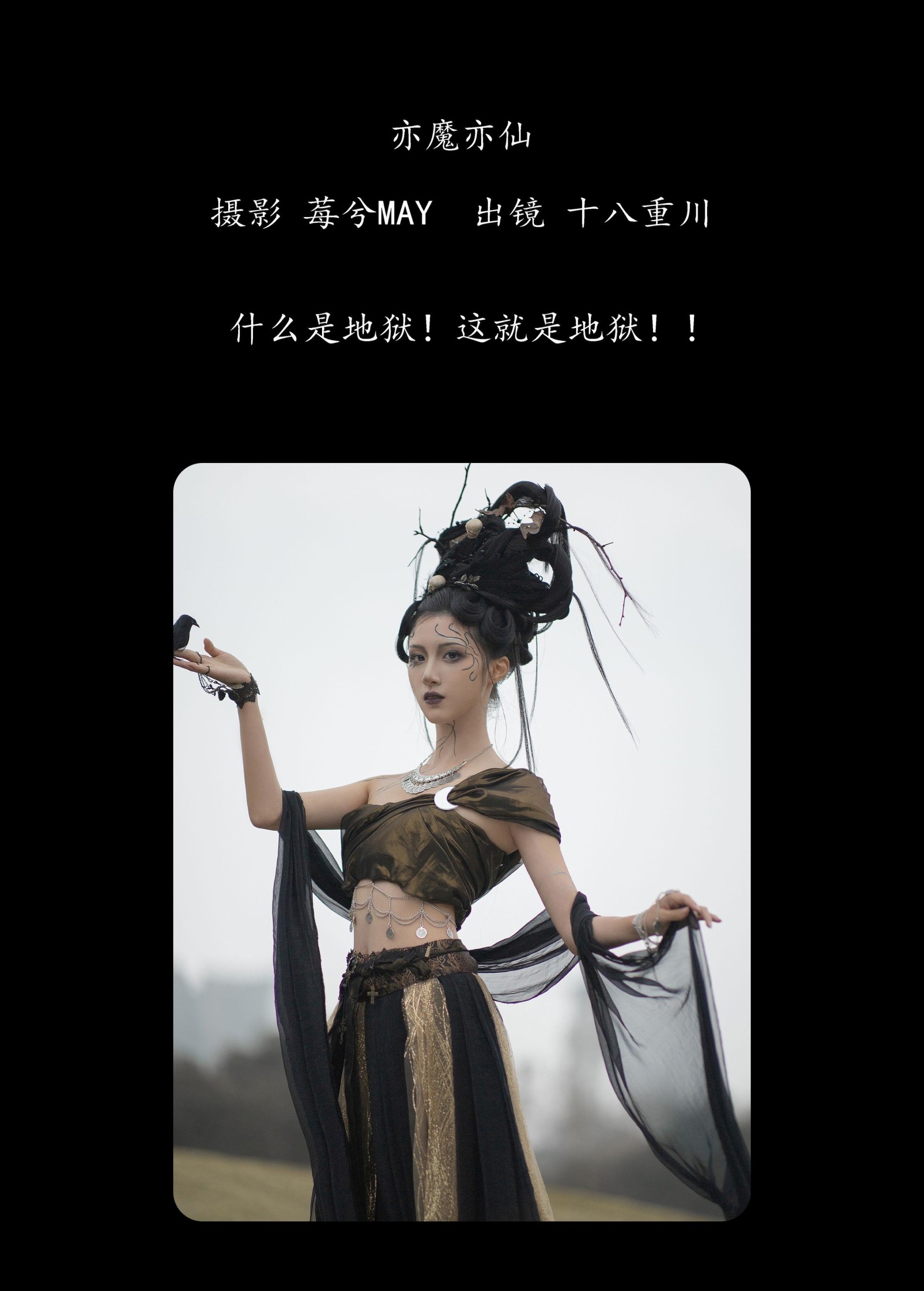 十八重川 – 《亦魔亦仙》[22P] 插图2