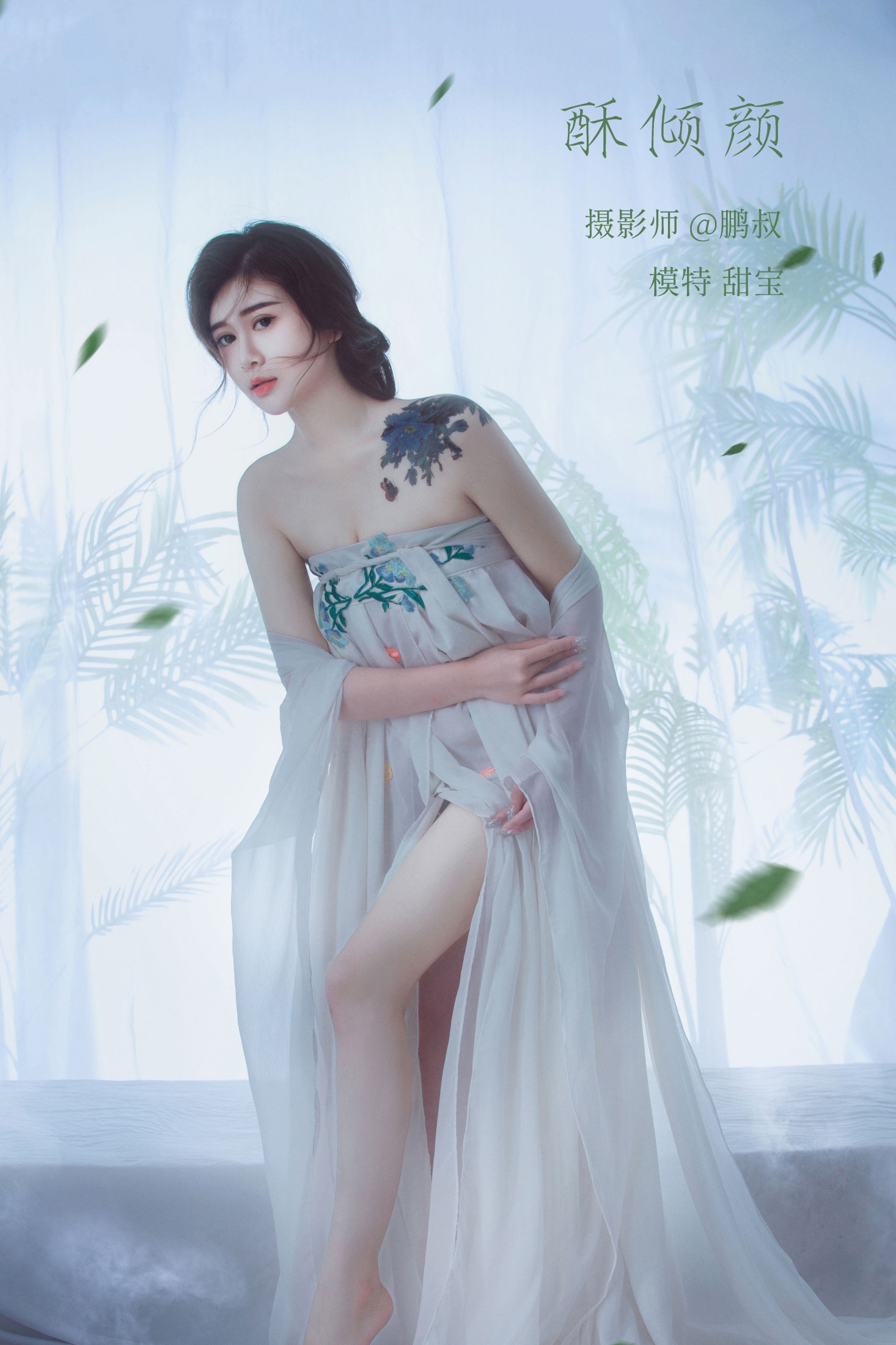 甜宝 – 《酥倾颜》[22P]