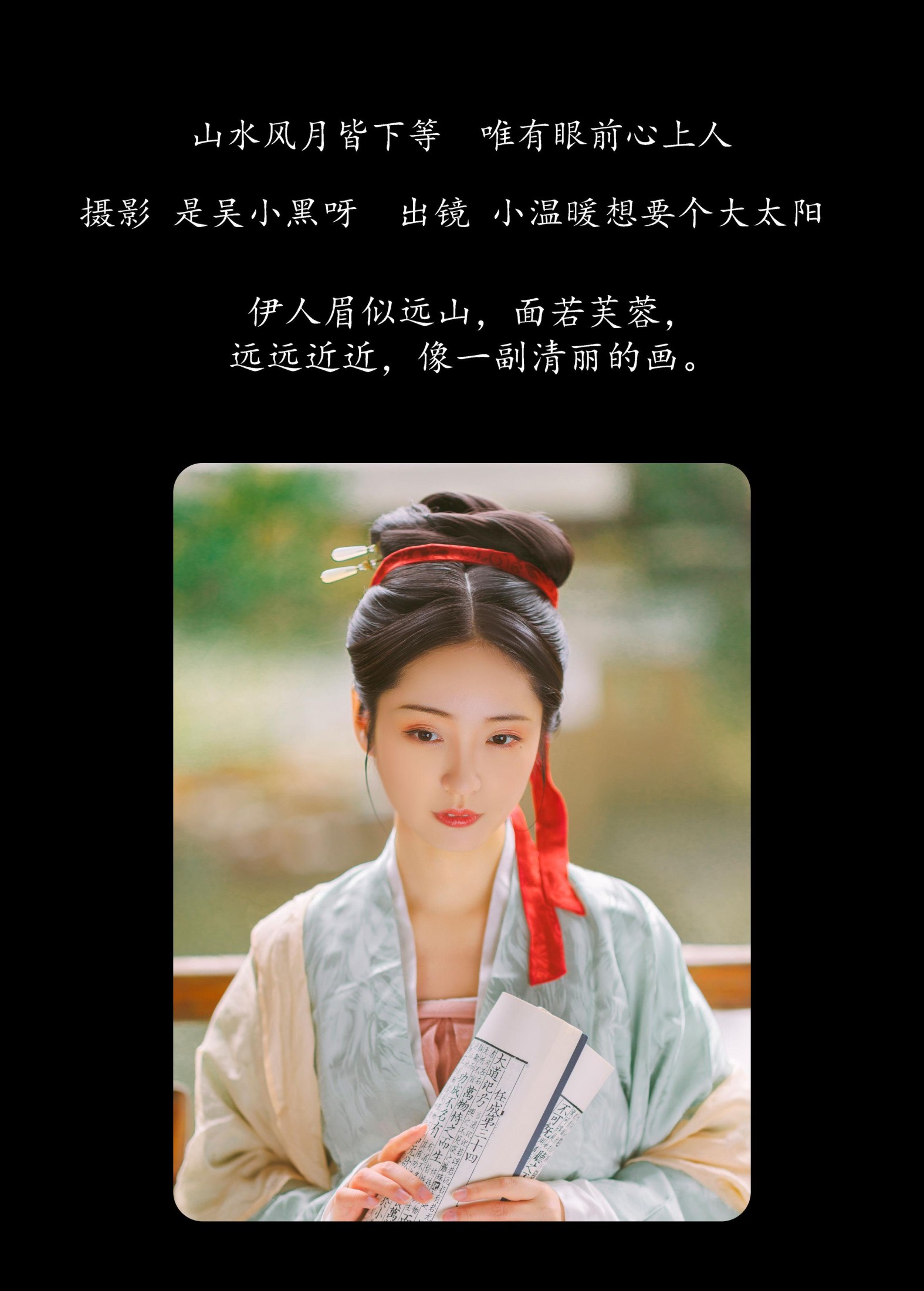 小温暖想要个大太阳  – 《山水风月皆下等，唯有眼前心上人》[25P]