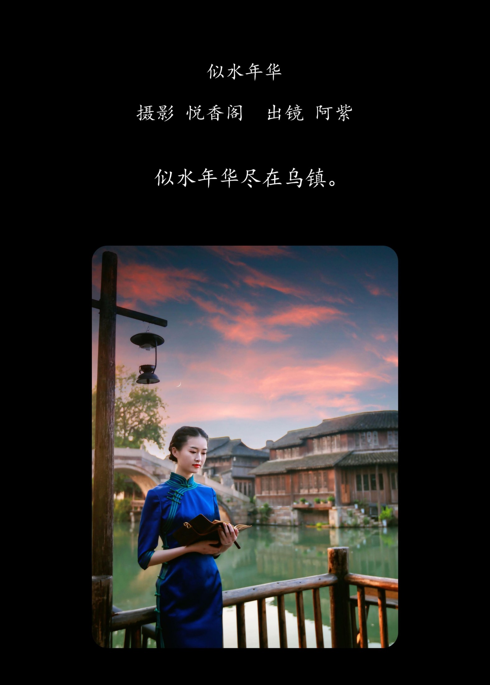 阿紫 – 《似水年华》[26P]