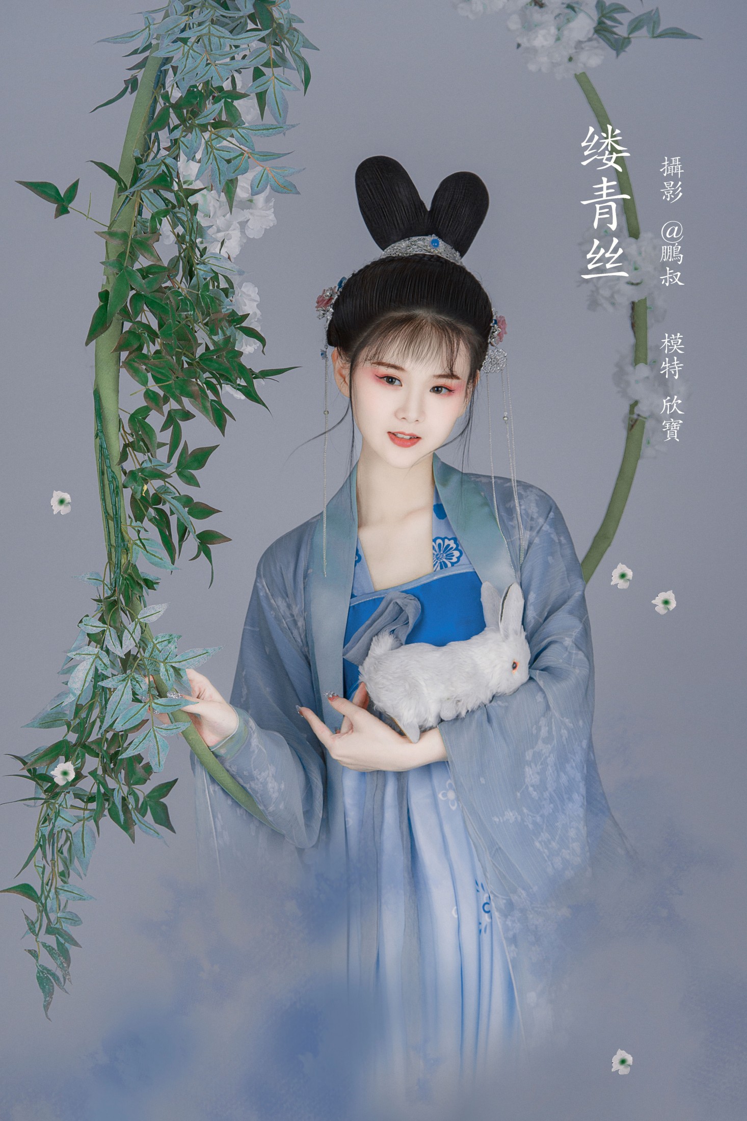 欣宝 – 《缕青丝》[22P]