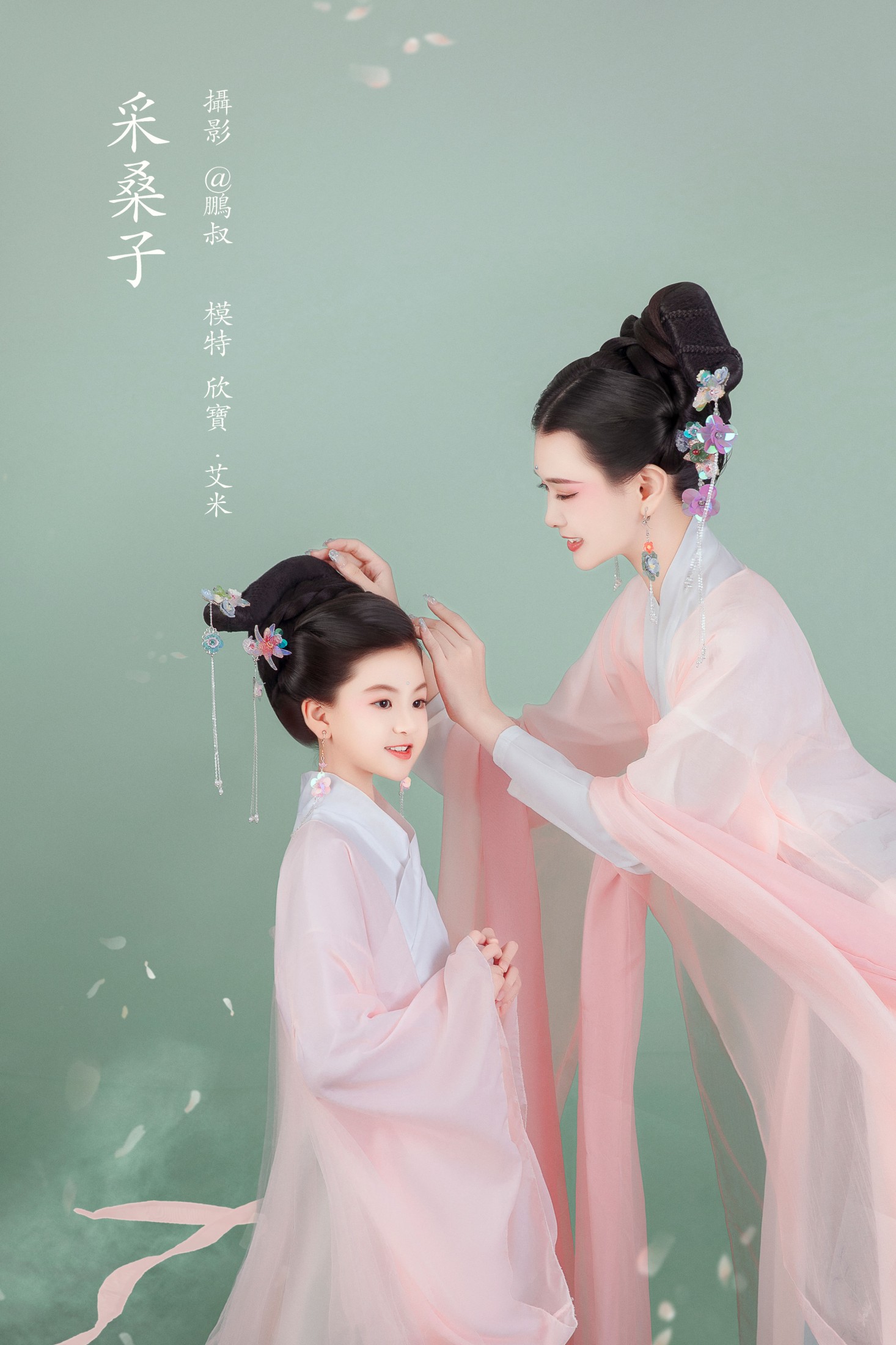 欣宝 – 《采桑子》[22P]