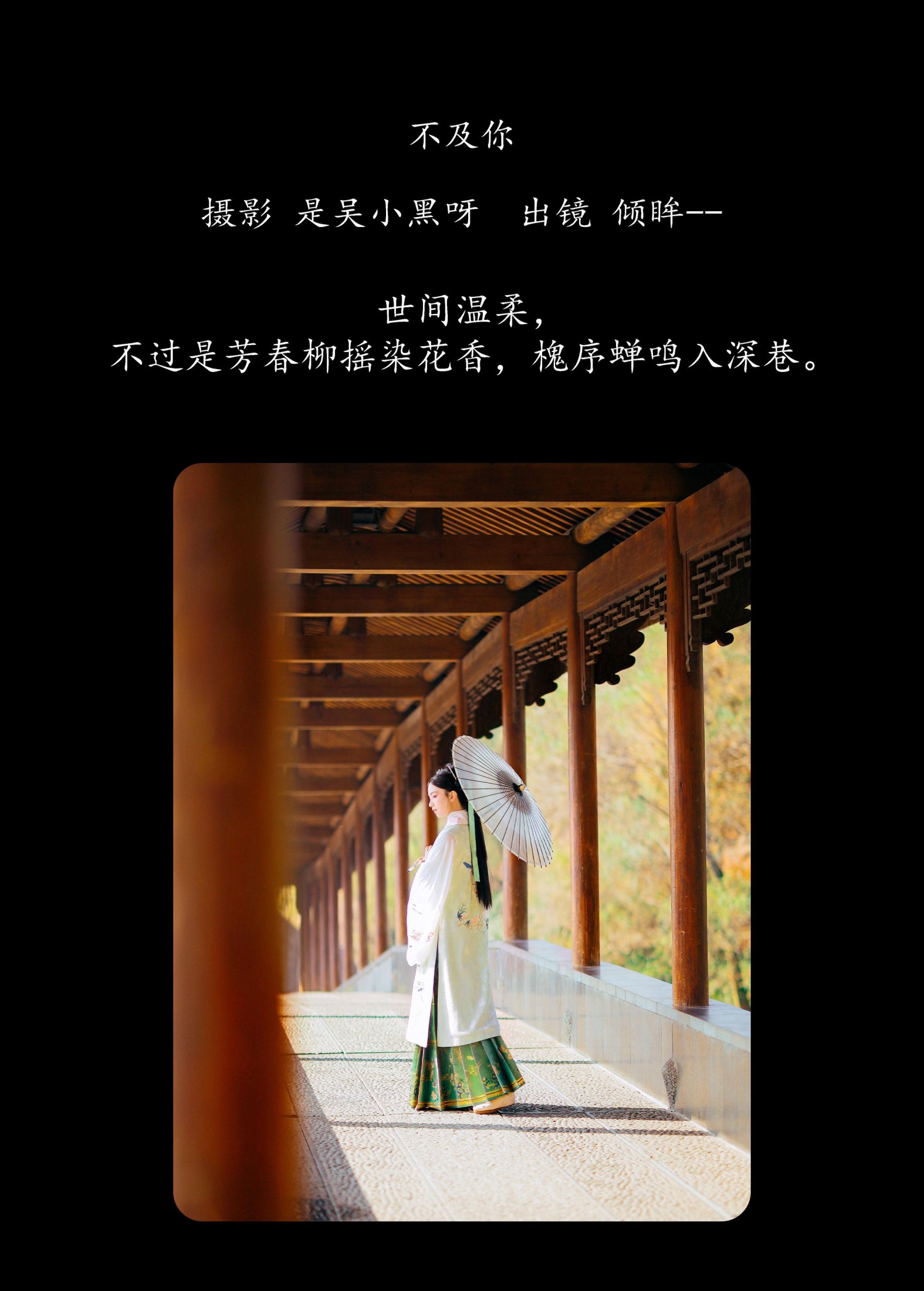 倾眸-- – 《不及你》[22P]