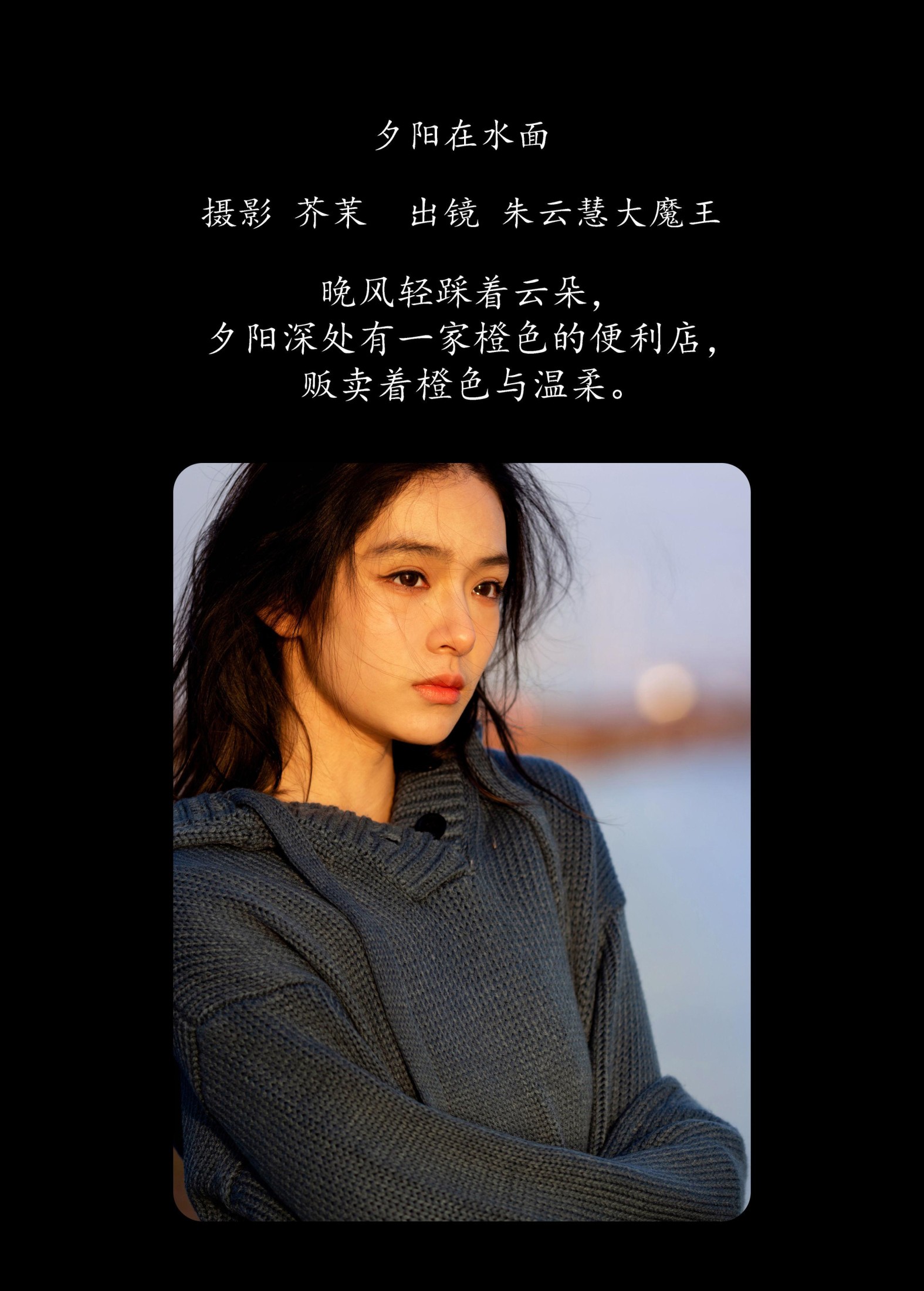 朱云慧大魔王 – 《夕阳在水面》[21P] 插图2