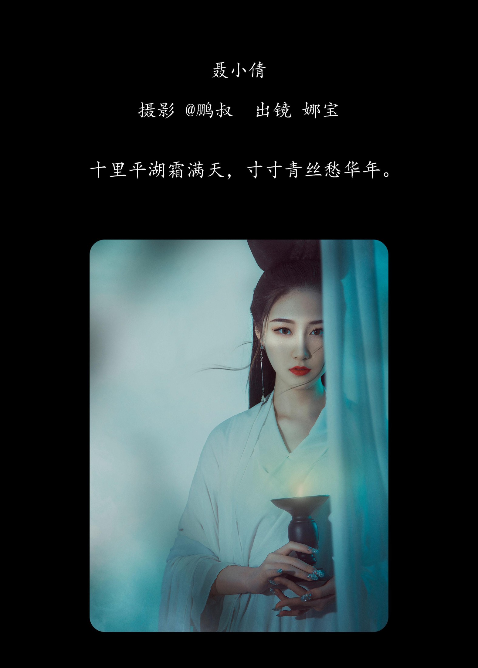 娜宝 – 《聂小倩》[22P]