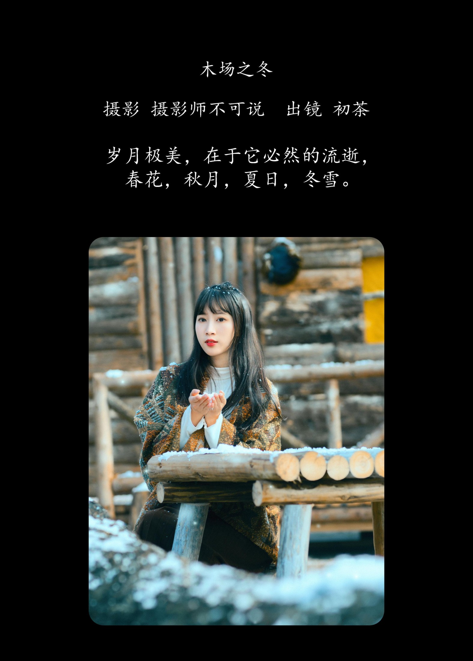 初茶 – 《木场之冬》[48P] 插图2