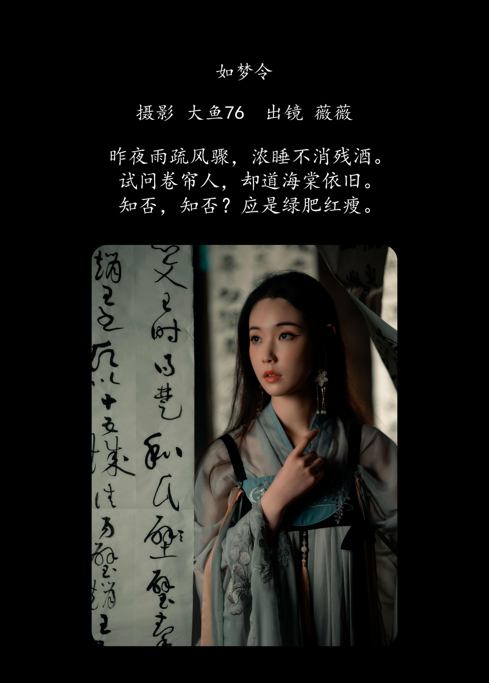 薇薇 – 《如梦令》[48P] 插图2