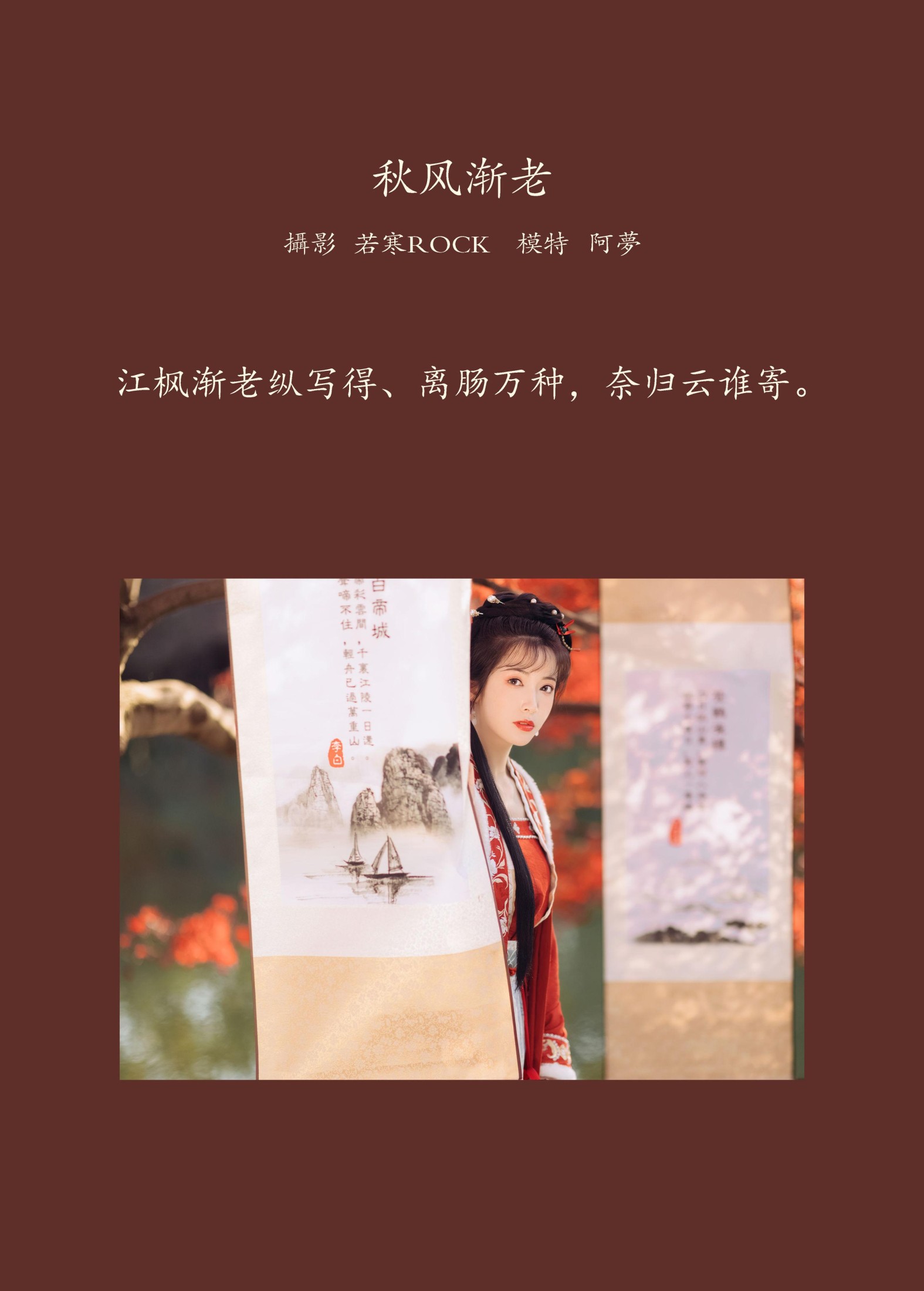 一只阿梦崽 – 《秋风渐老》[42P]