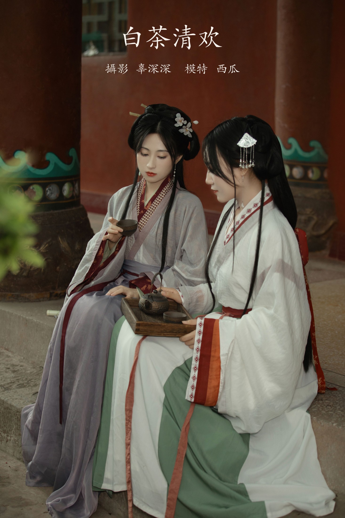 模特合集 – 《白茶清欢》[25P]