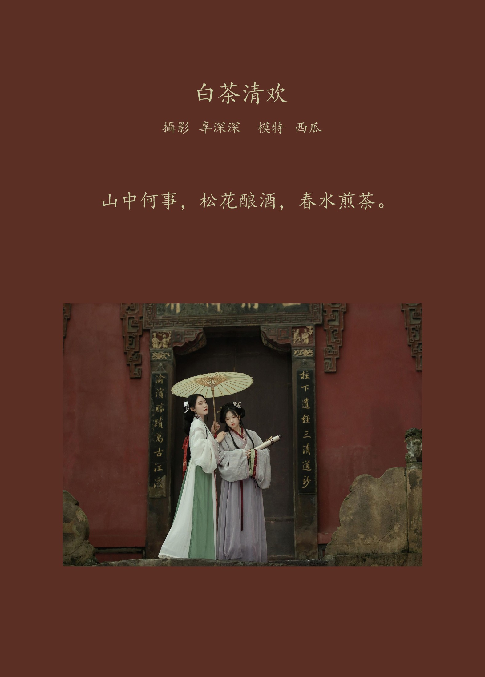 模特合集 – 《白茶清欢》[25P]