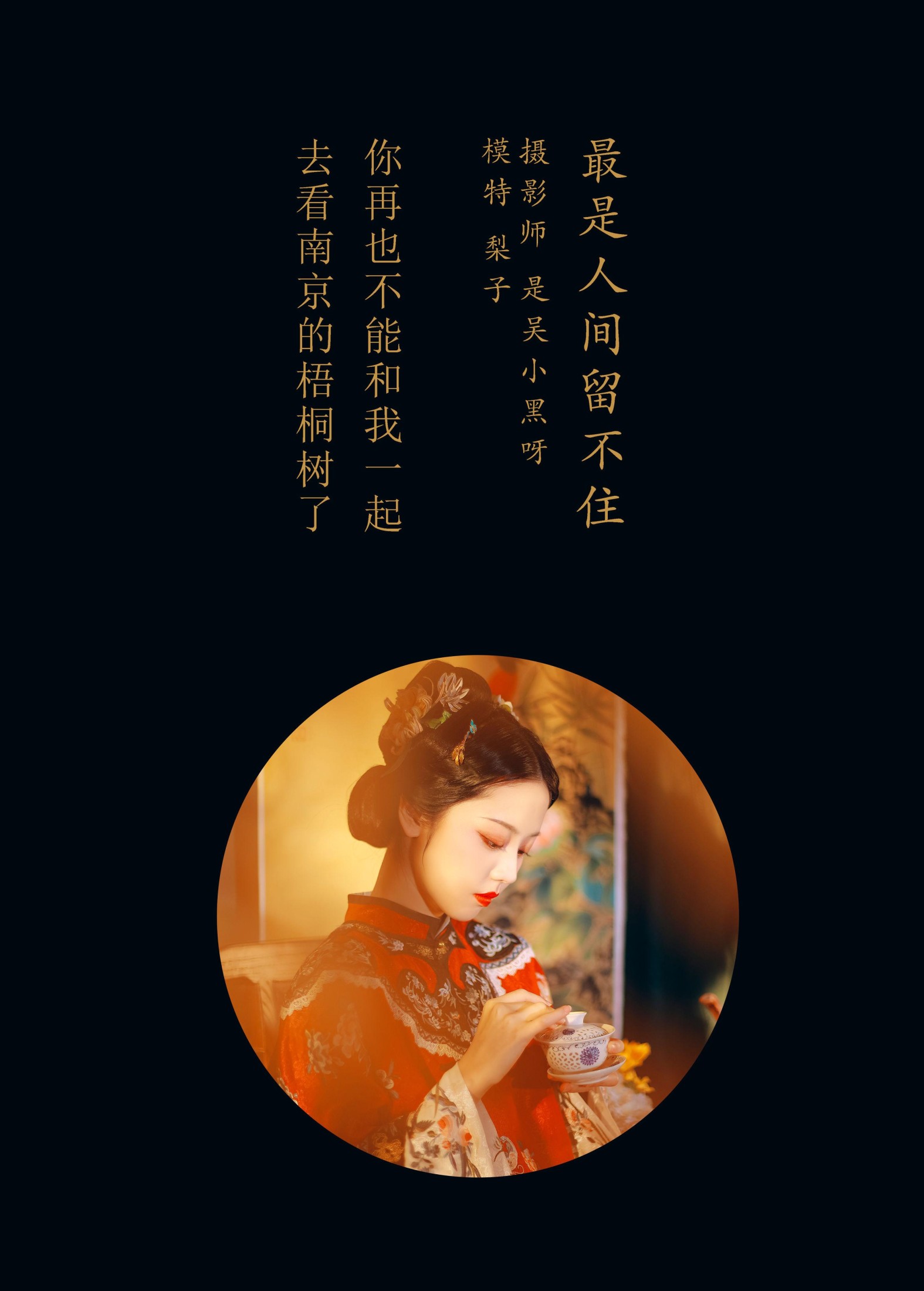 冯小梨同学 – 《最是人间留不住》[20P]