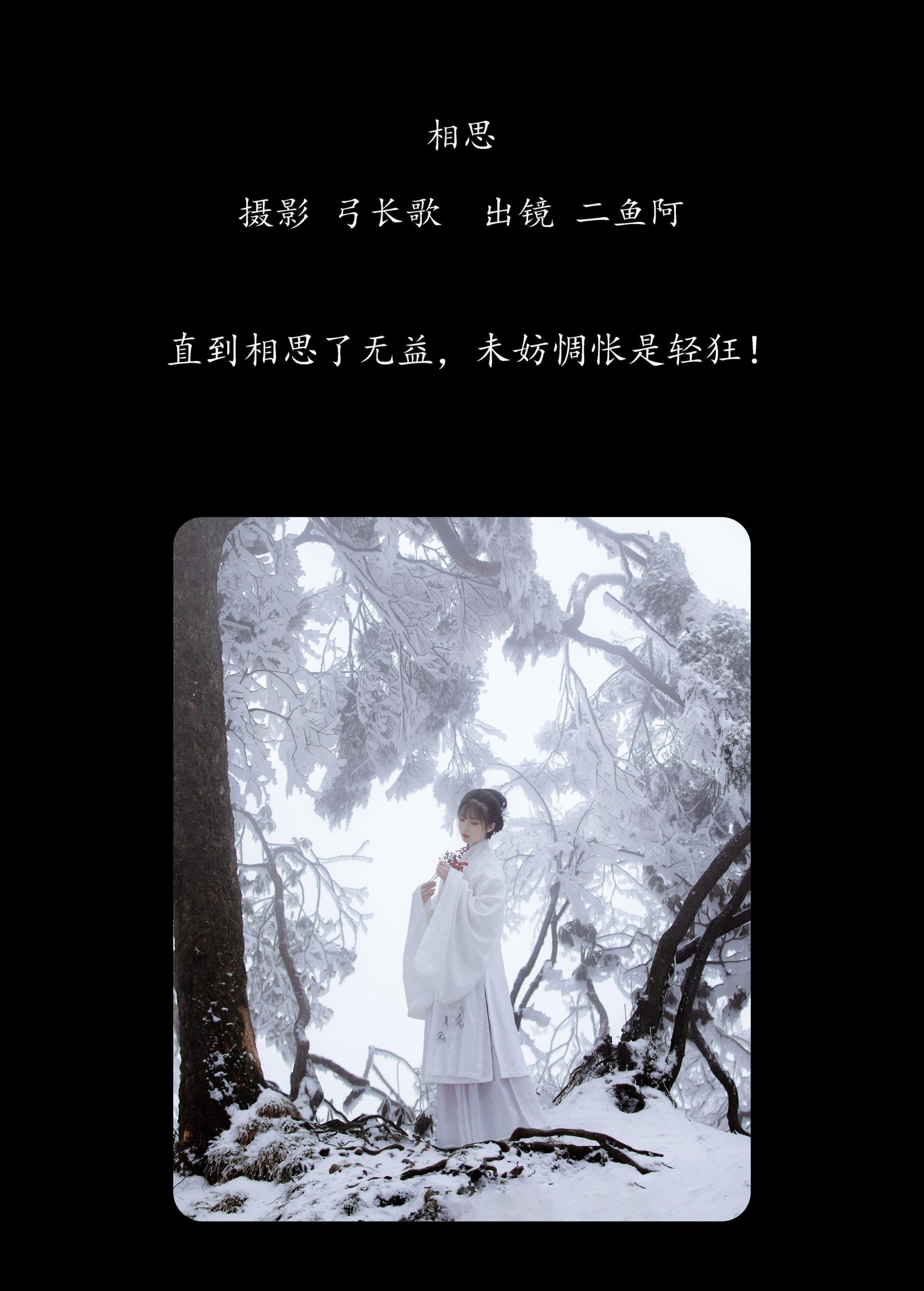 二鱼阿 – 《相思》[24P] 插图2