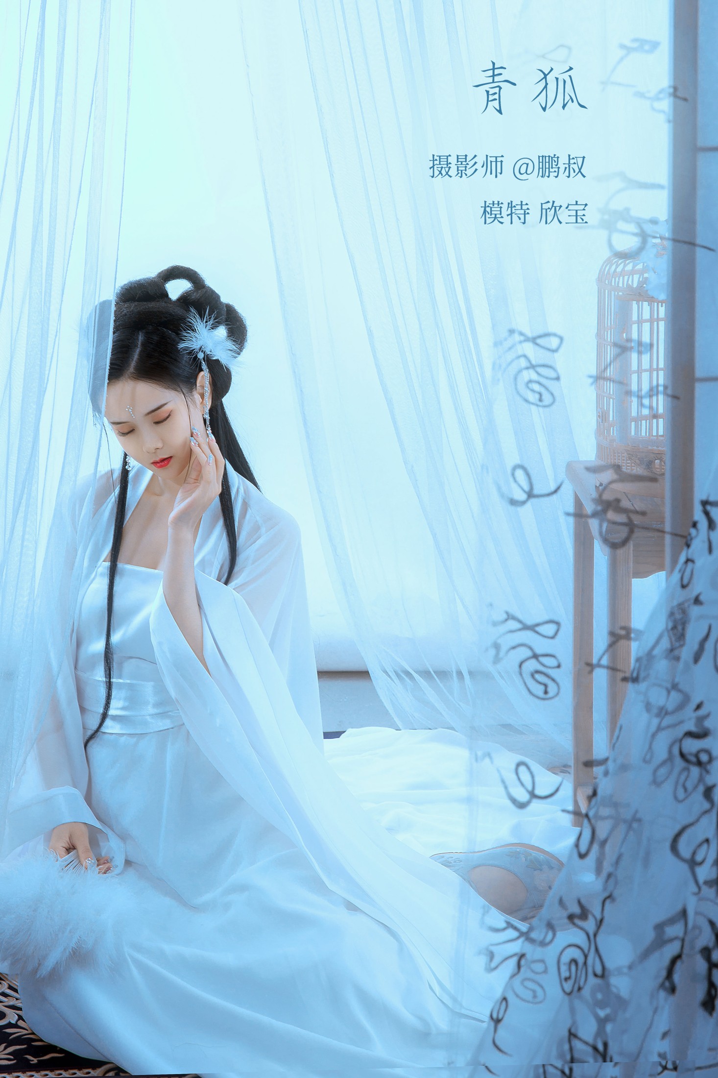 欣宝 – 《青狐》[22P]