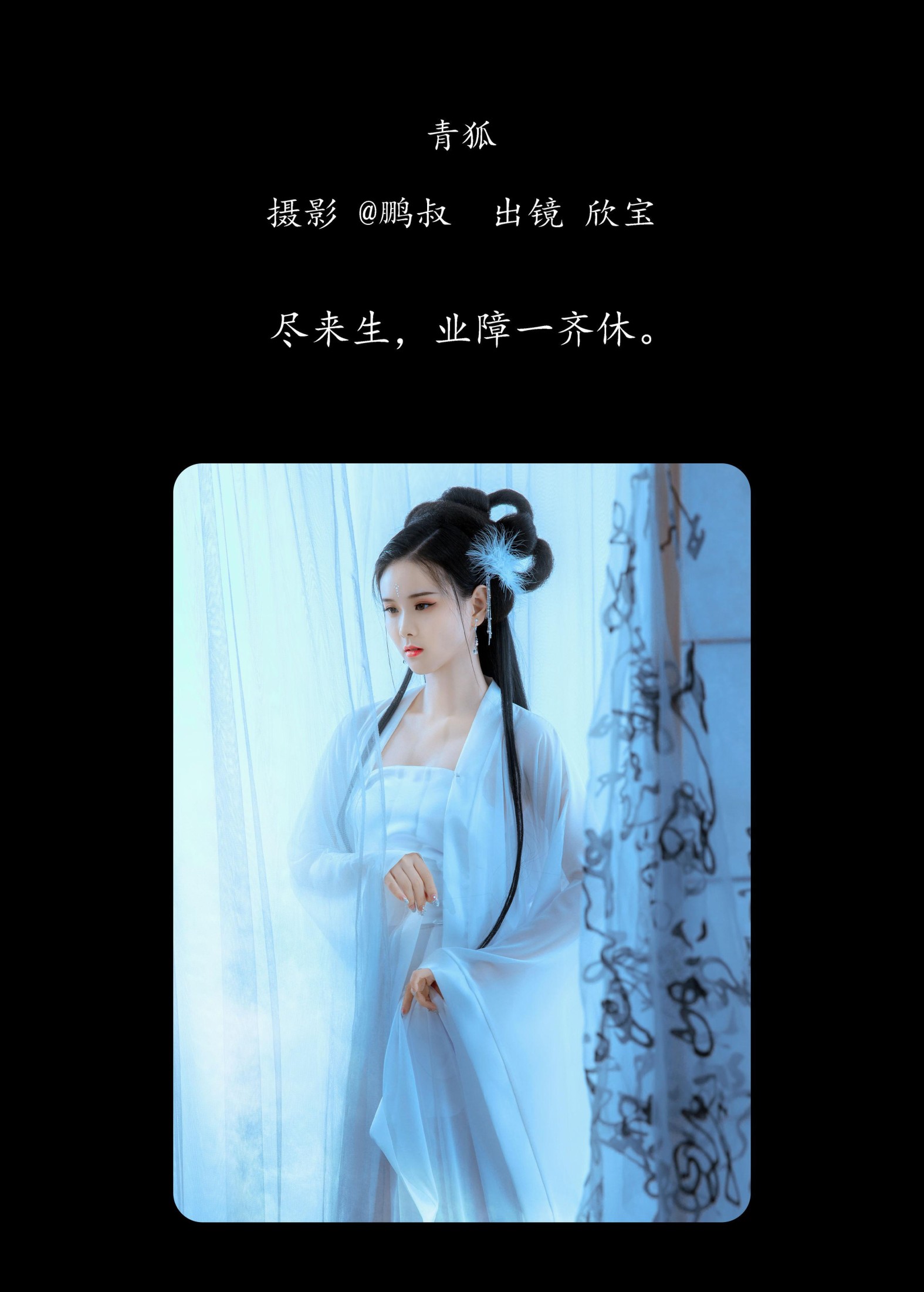 欣宝 – 《青狐》[22P]