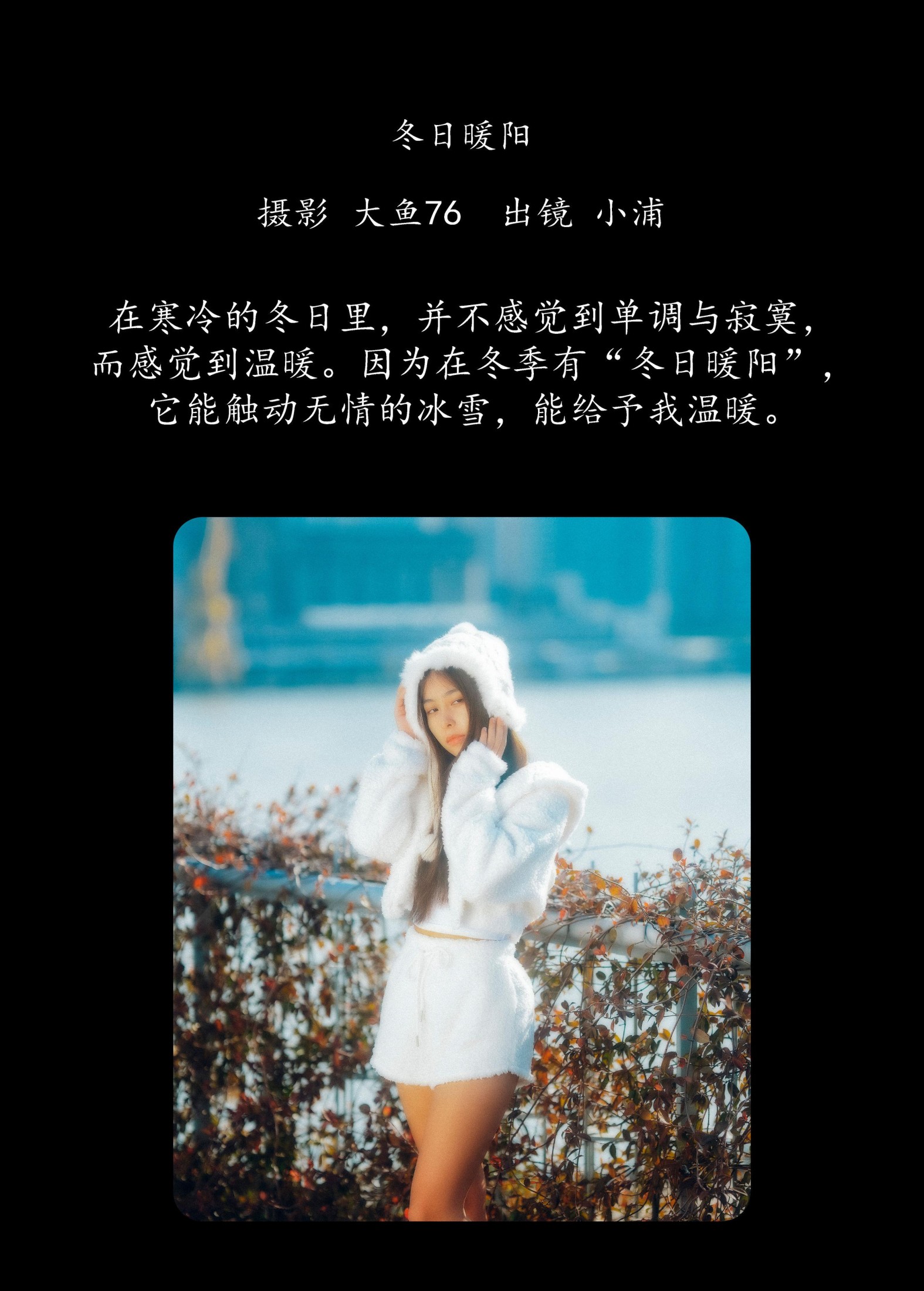 小浦 – 《冬日暖阳》[43P]