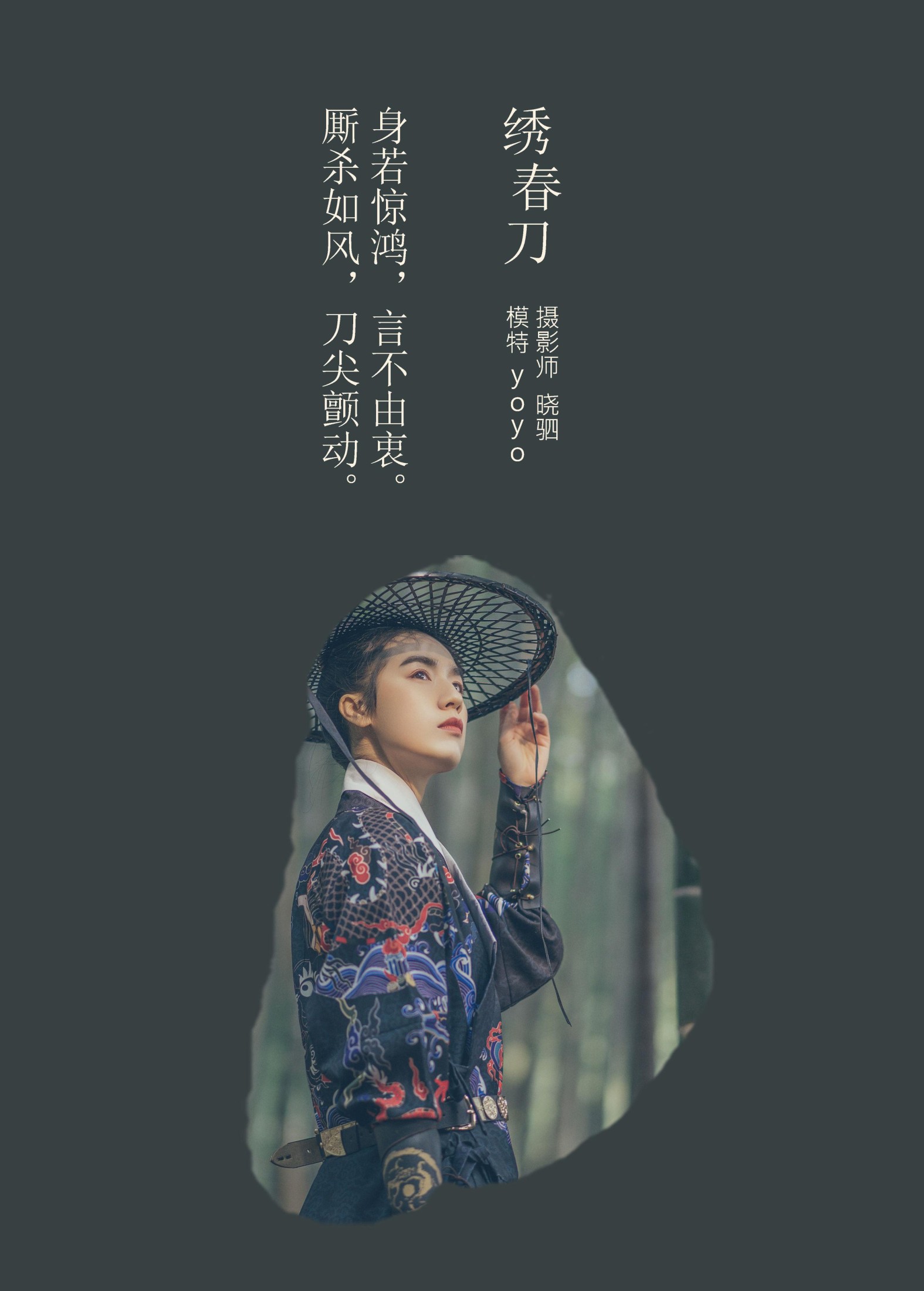 yoyo – 《绣春刀》[30P] 插图2