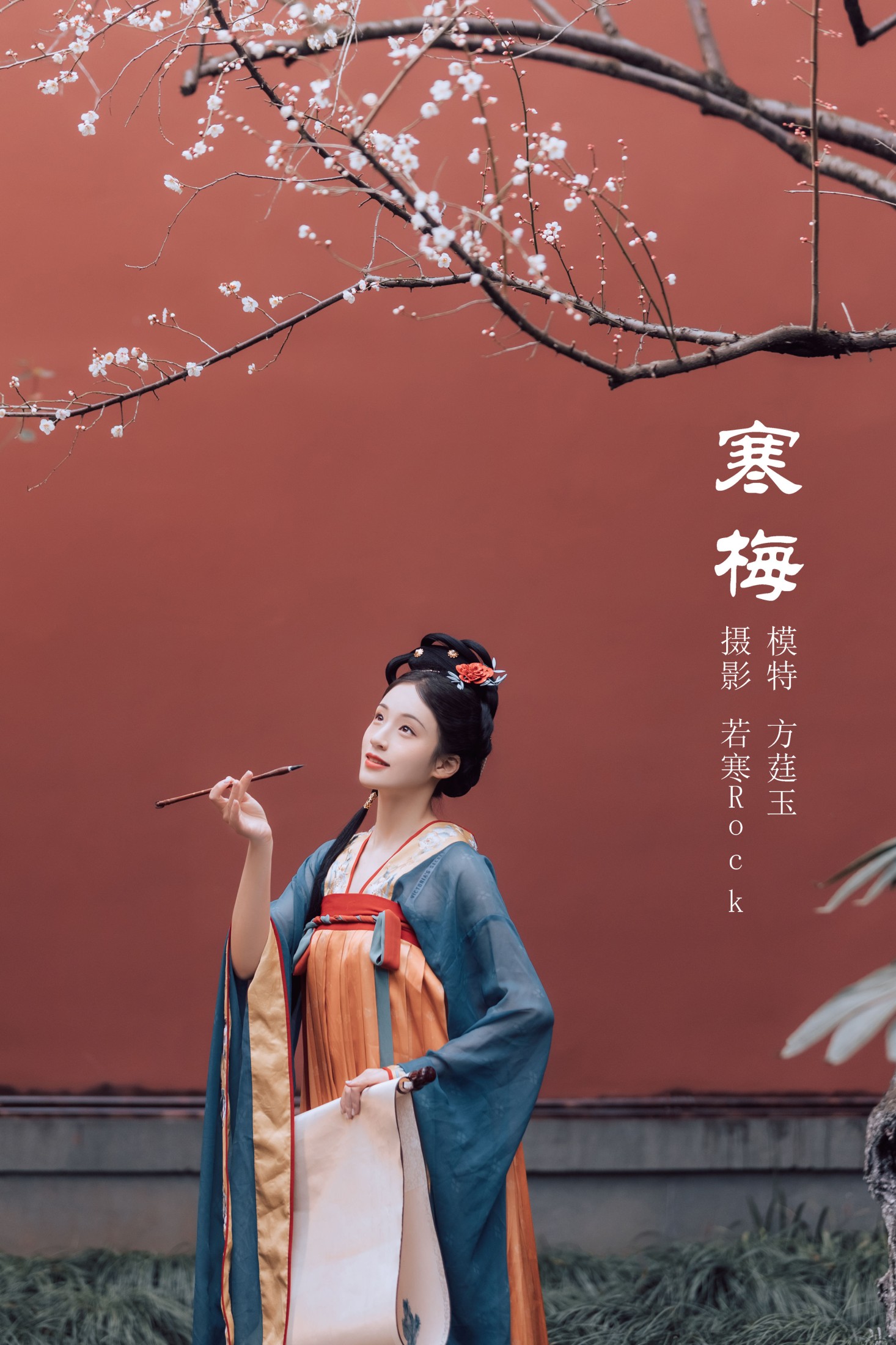 方莛玉 – 《寒梅》[38P]