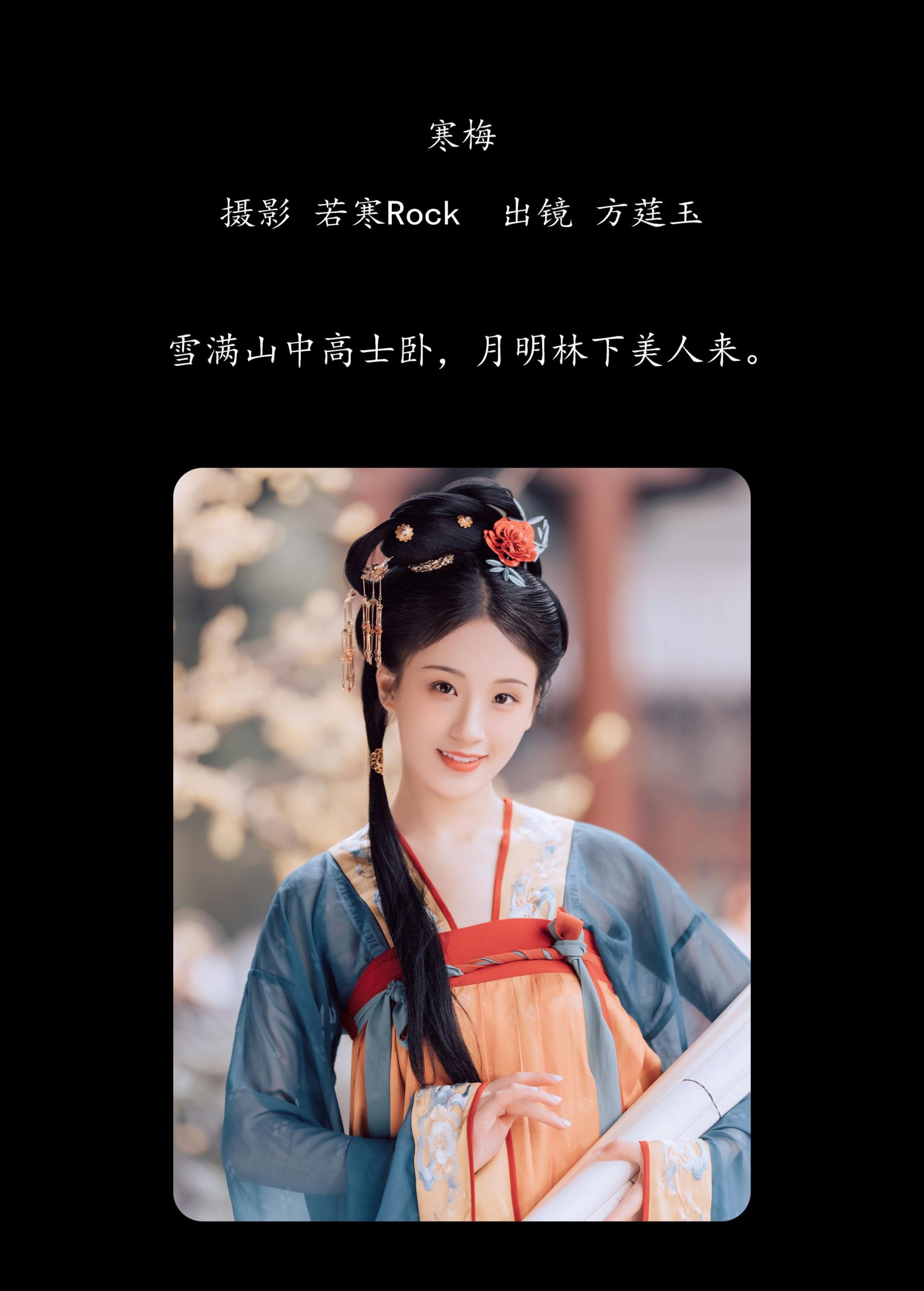 方莛玉 – 《寒梅》[38P]