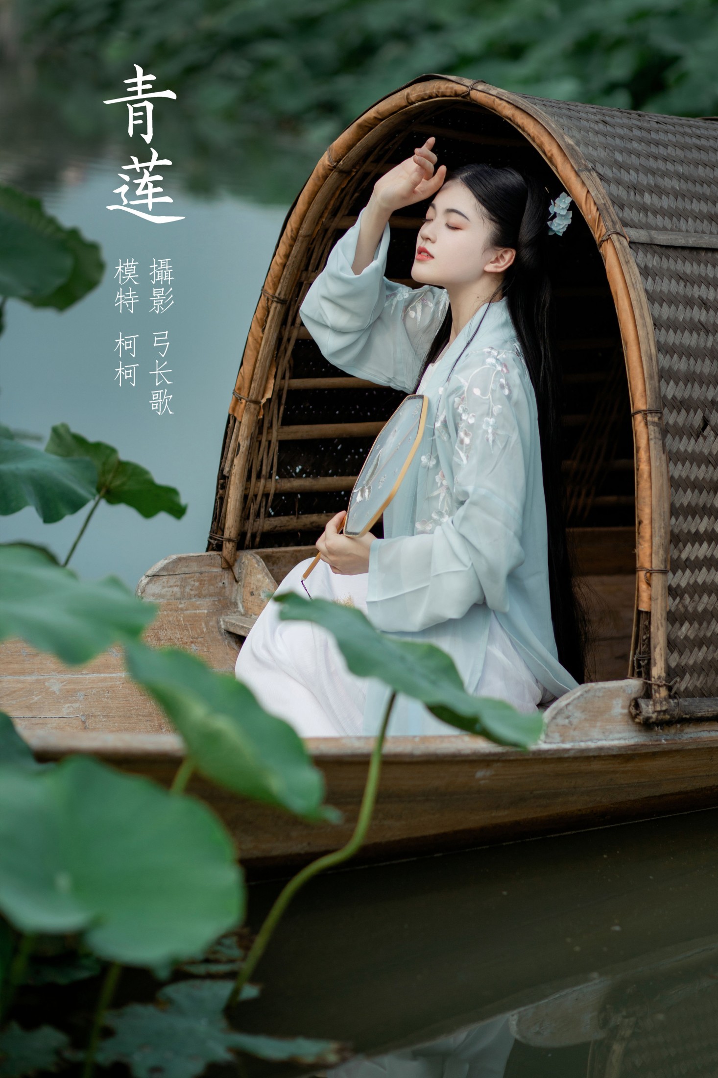 知予北 – 《青莲》[25P]