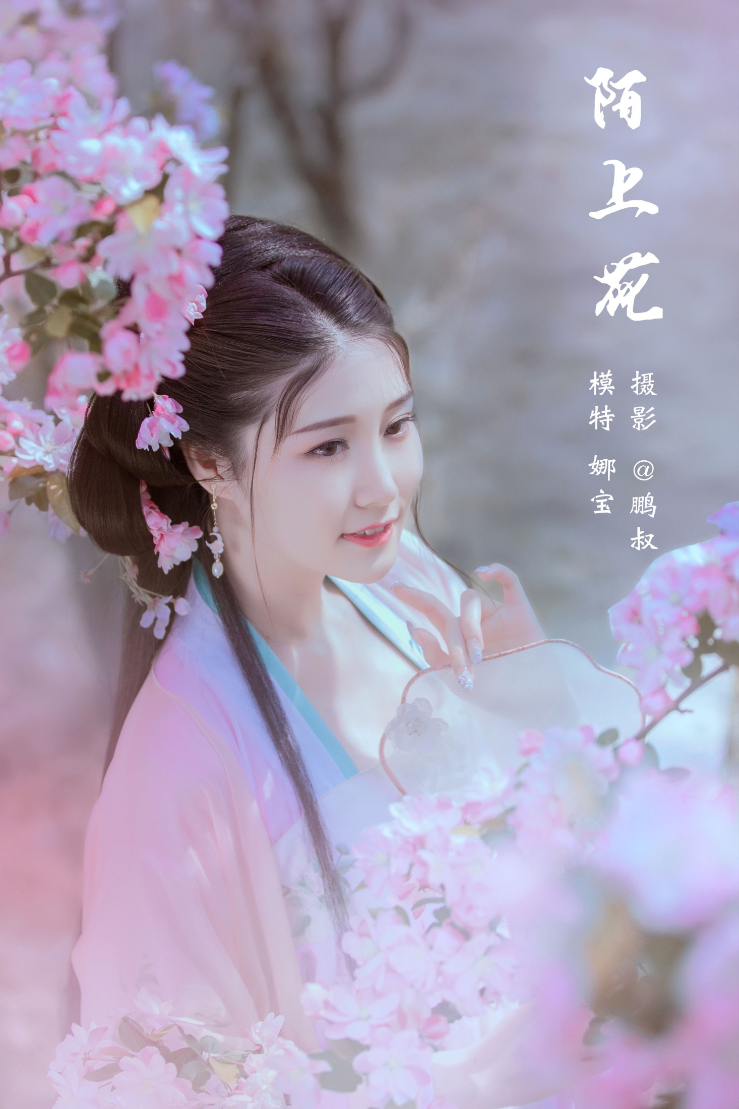 娜宝 – 《陌上花》[23P]