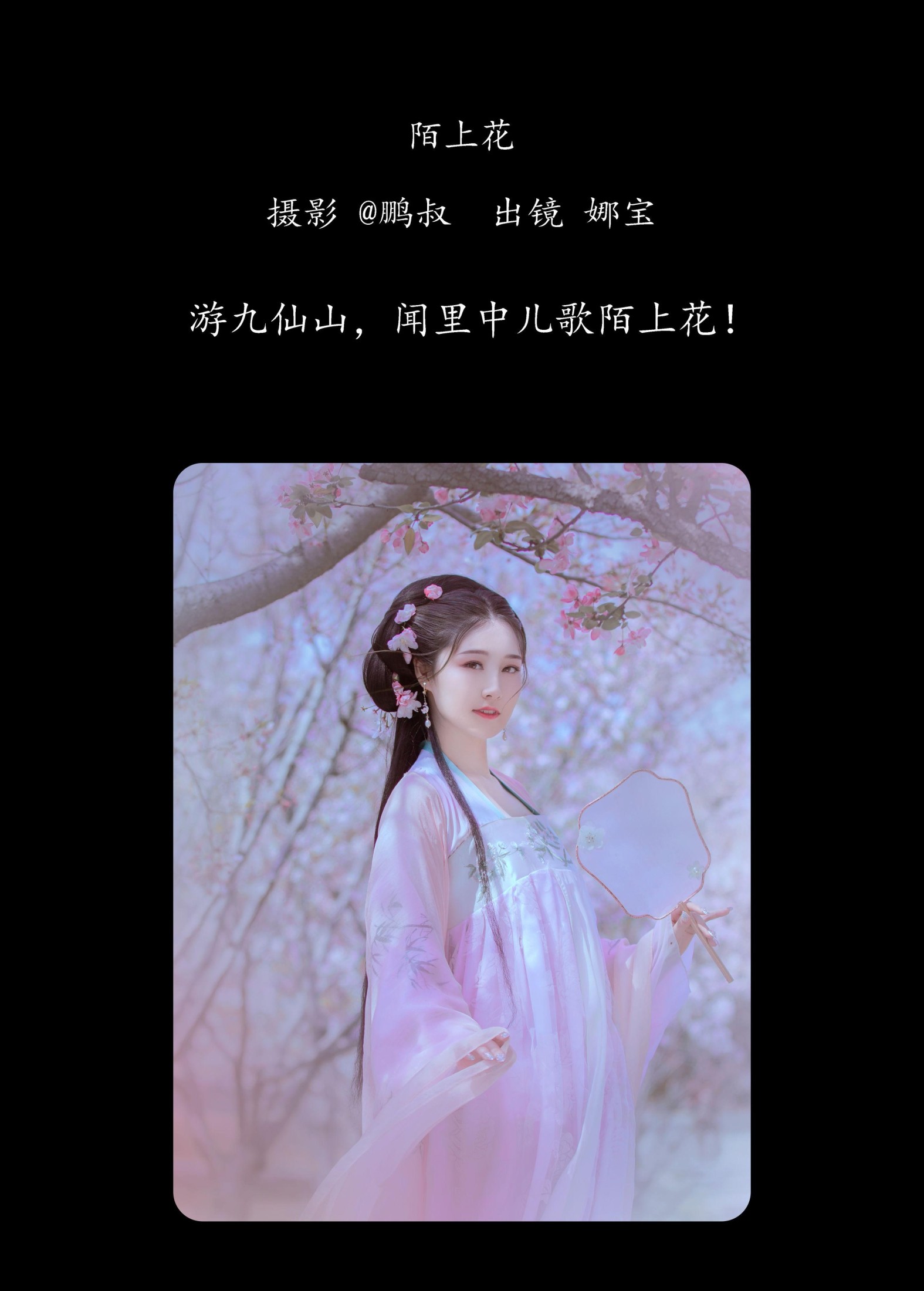 娜宝 – 《陌上花》[23P] 插图2