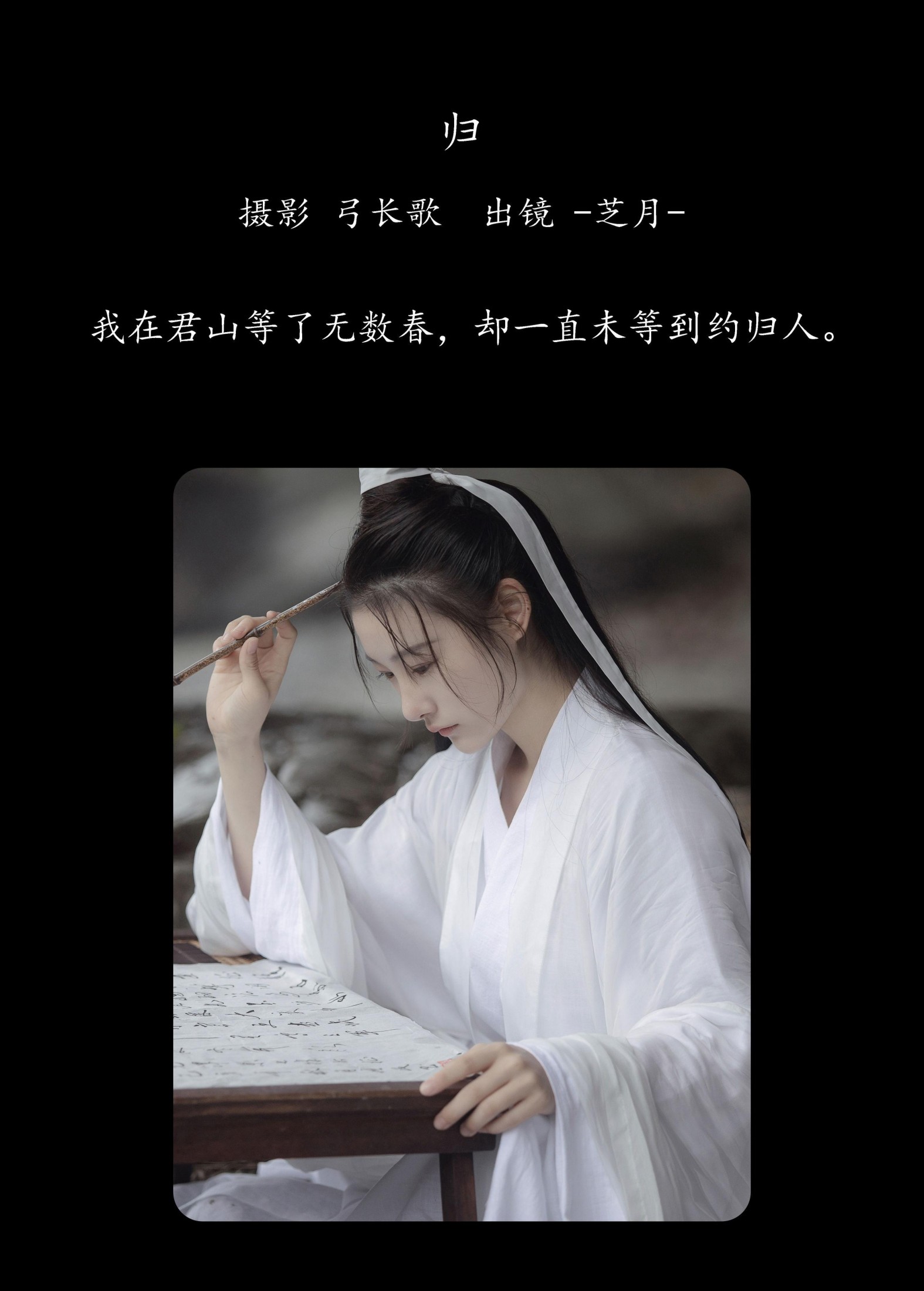 -芝月- – 《归》[22P]