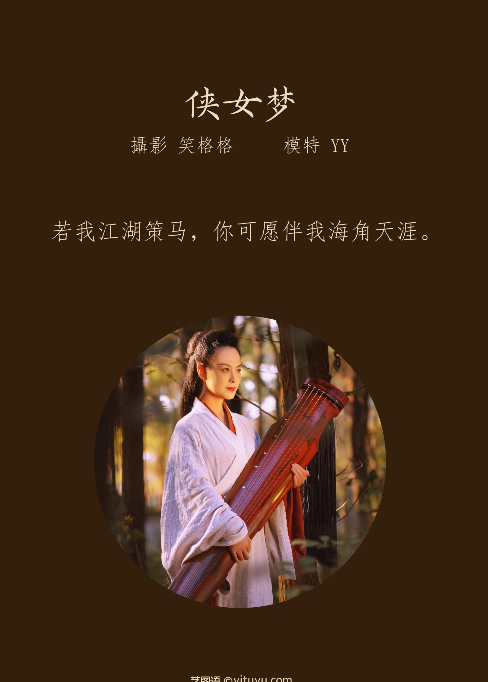 YY – 《侠女梦》[20P]