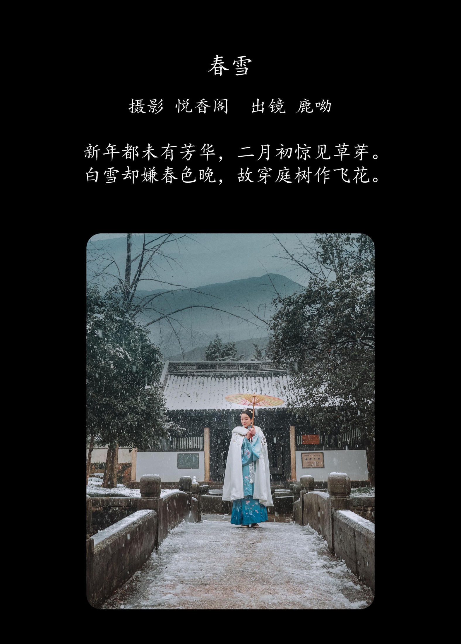 鹿呦 – 《春雪》[24P]