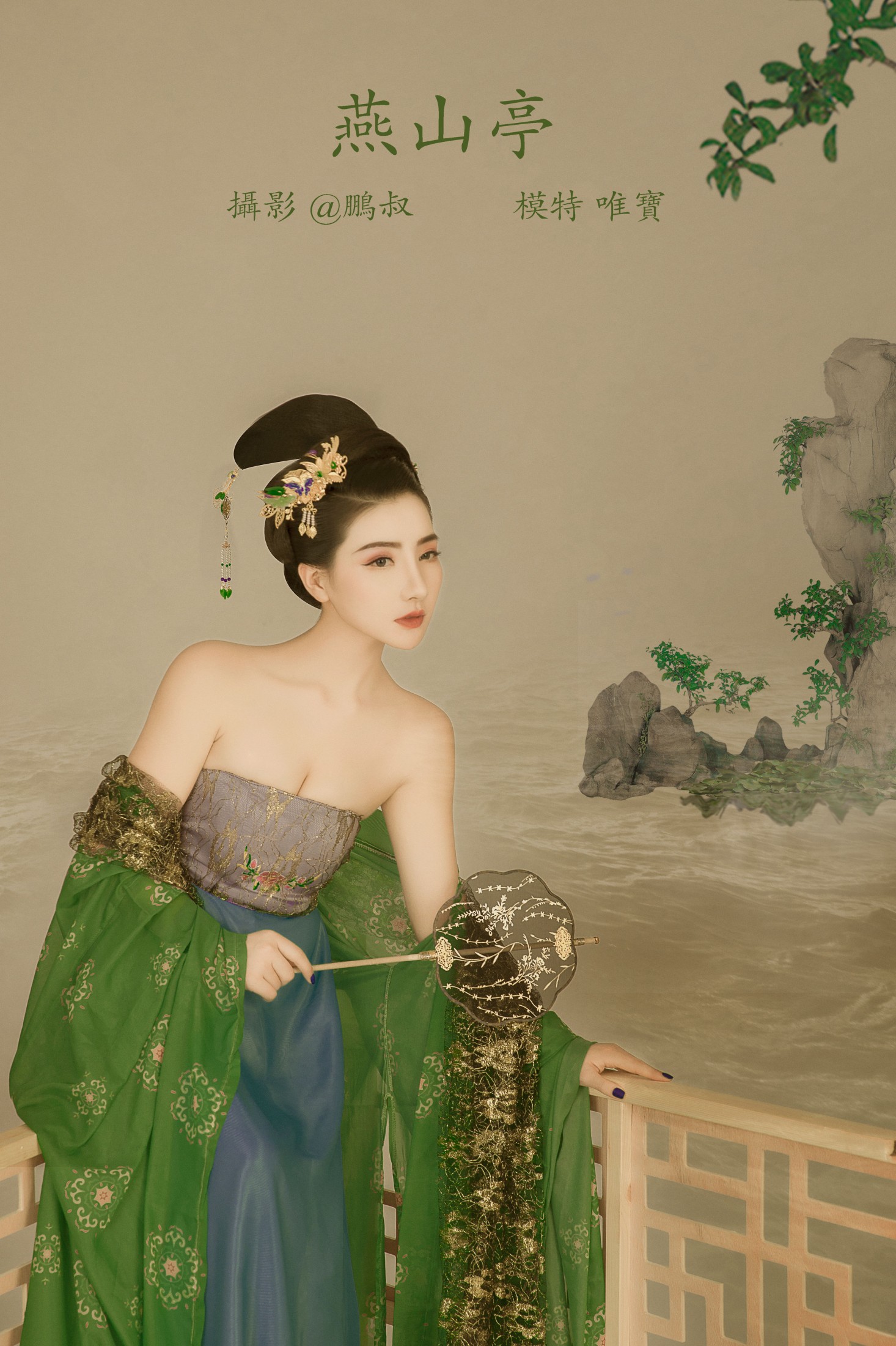 唯宝 – 《燕山亭》[22P]