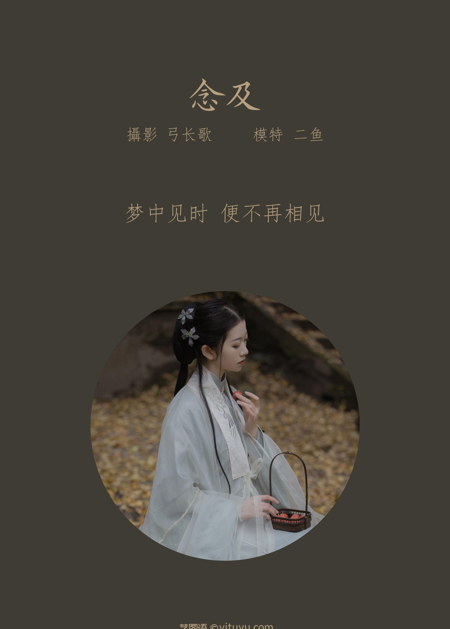 二鱼阿 – 《念及》[28P]