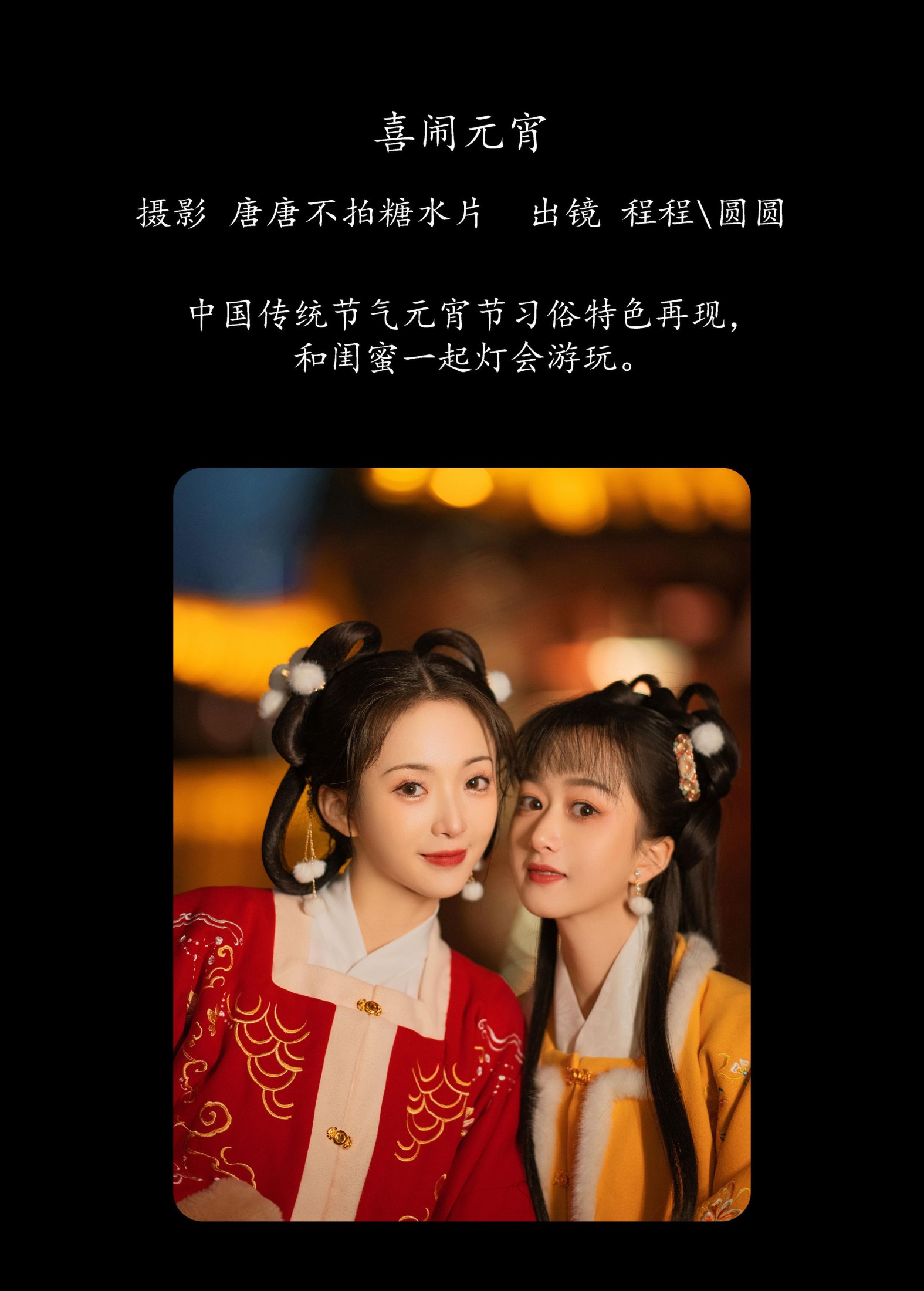 模特合集 – 《喜闹元宵》[21P]